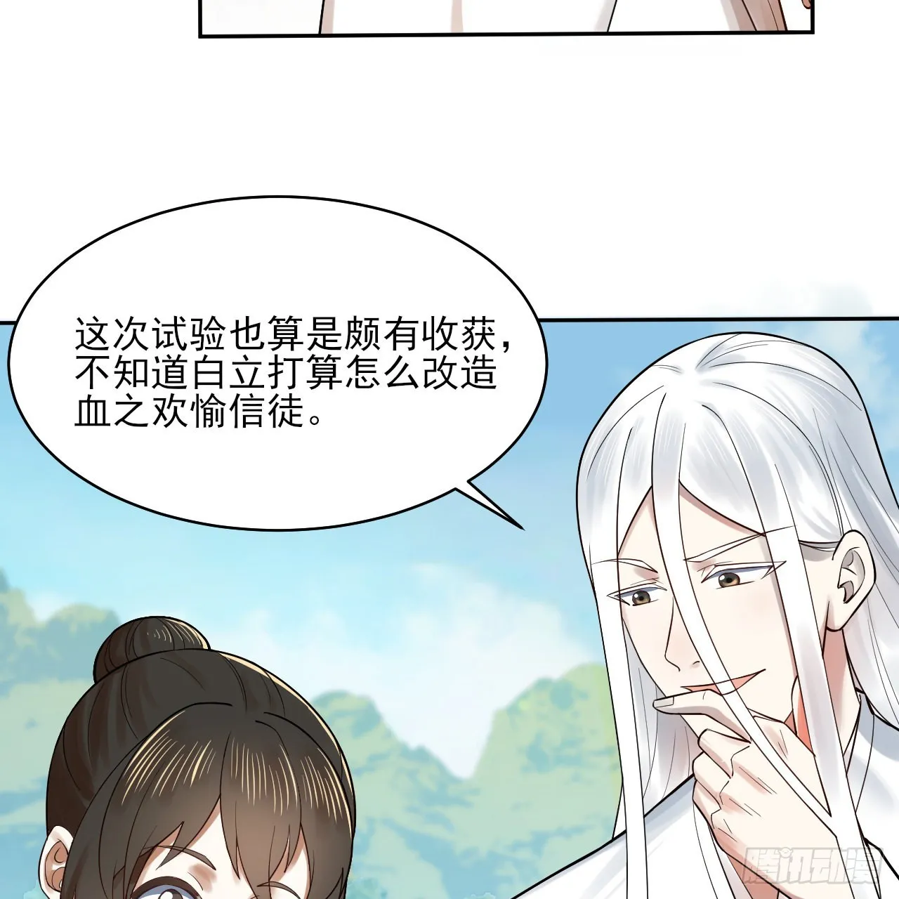 289回 陛下，我们都好想您！ 第8页