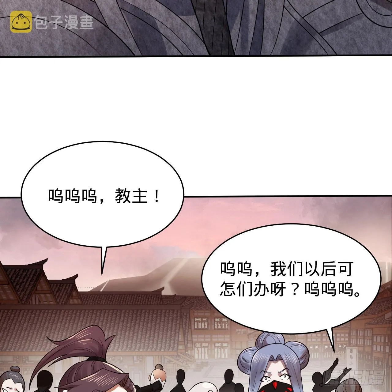 289回 陛下，我们都好想您！ 第20页