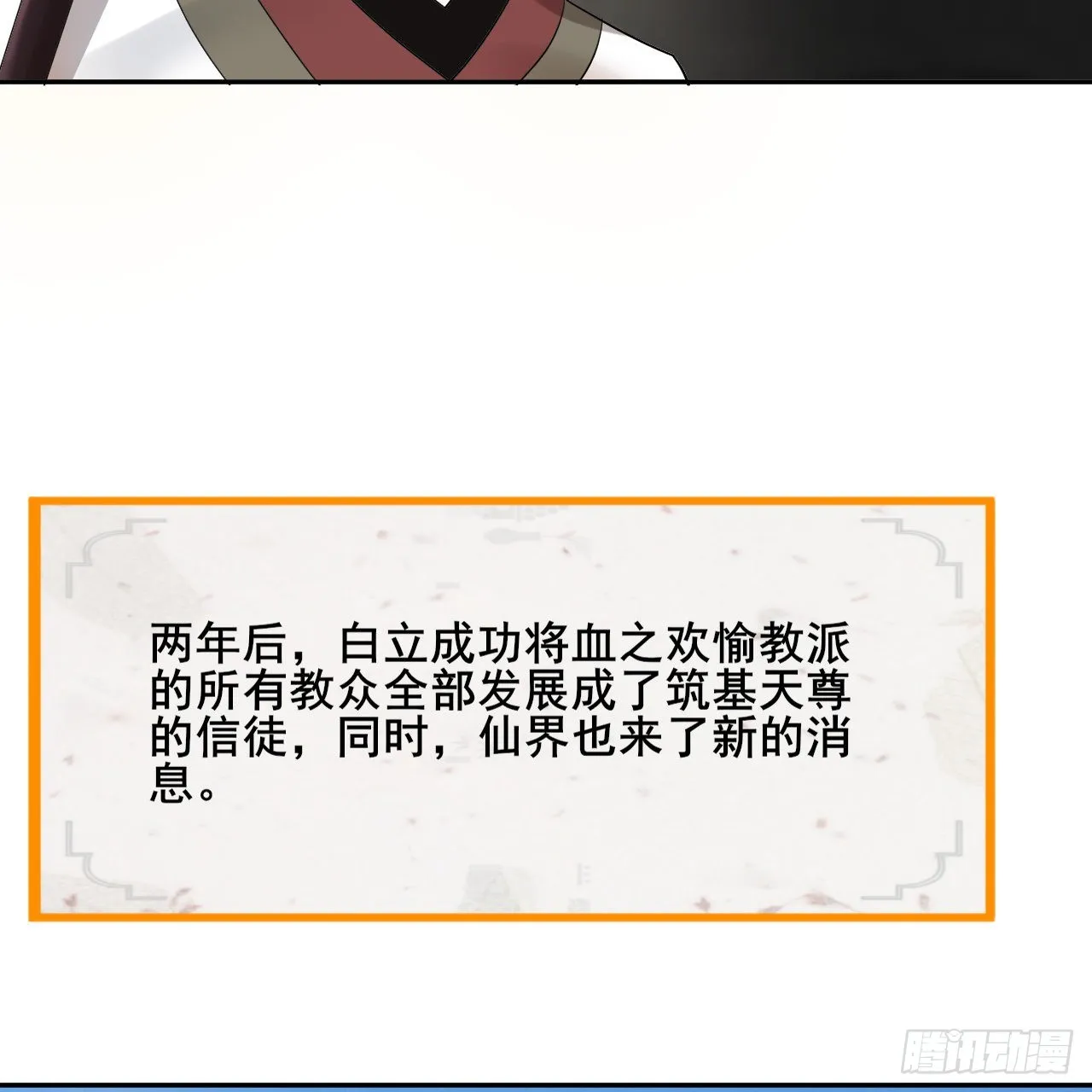 289回 陛下，我们都好想您！ 第33页