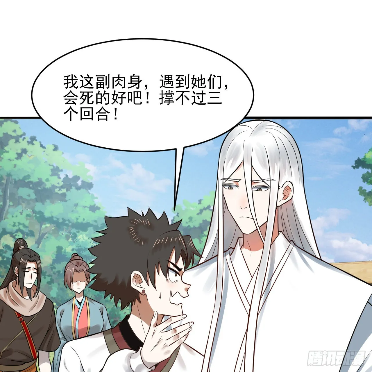 289回 陛下，我们都好想您！ 第38页