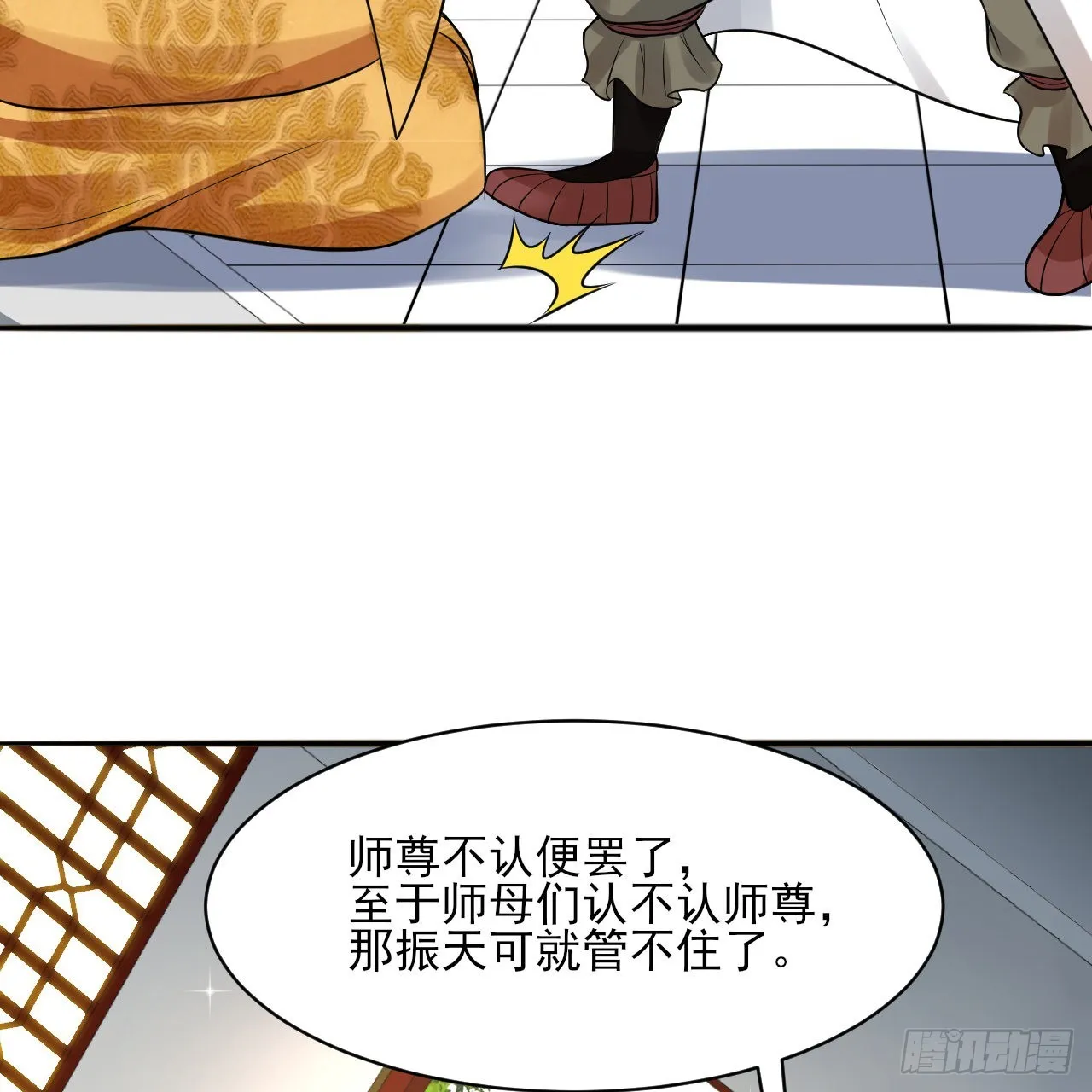 289回 陛下，我们都好想您！ 第50页