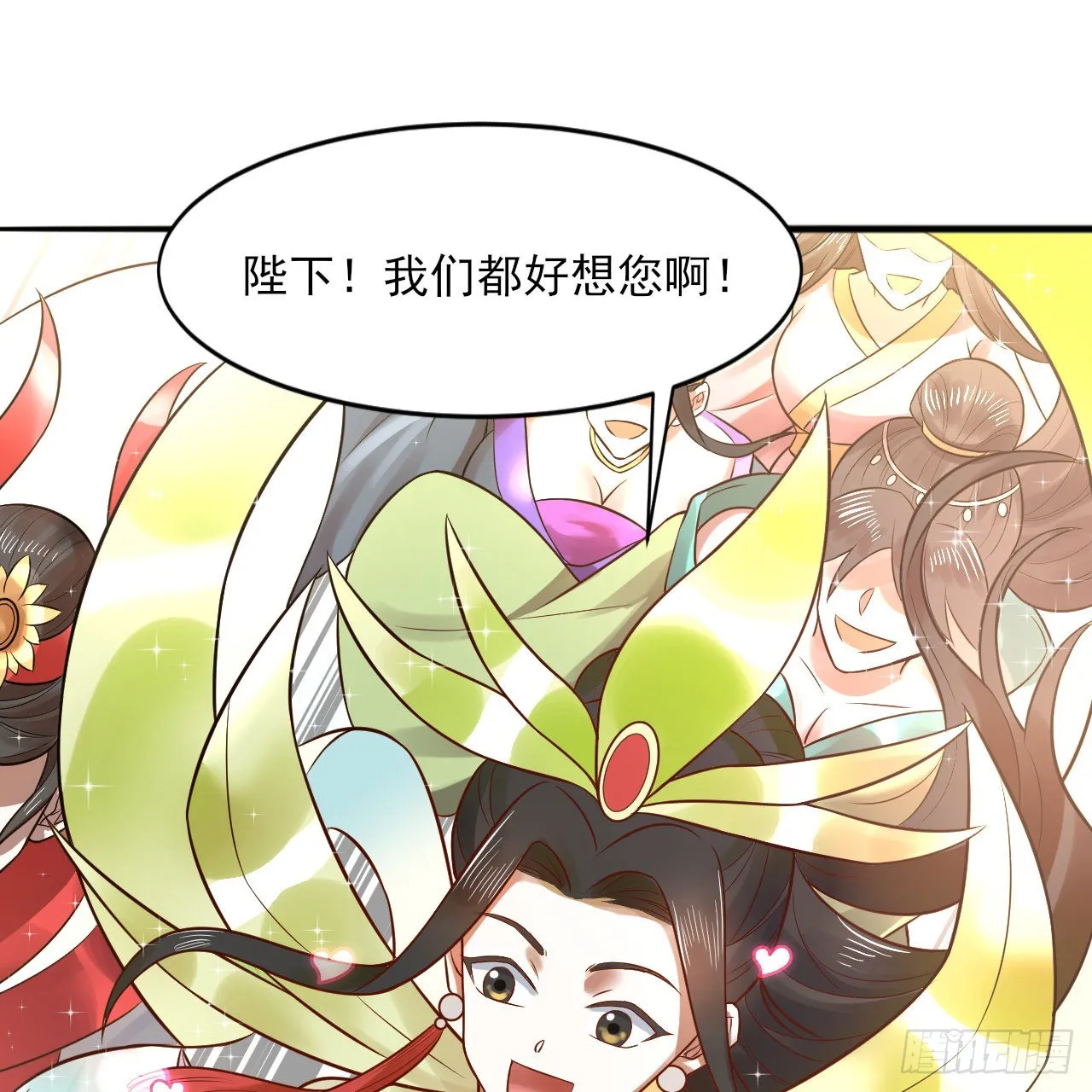 289回 陛下，我们都好想您！ 第53页