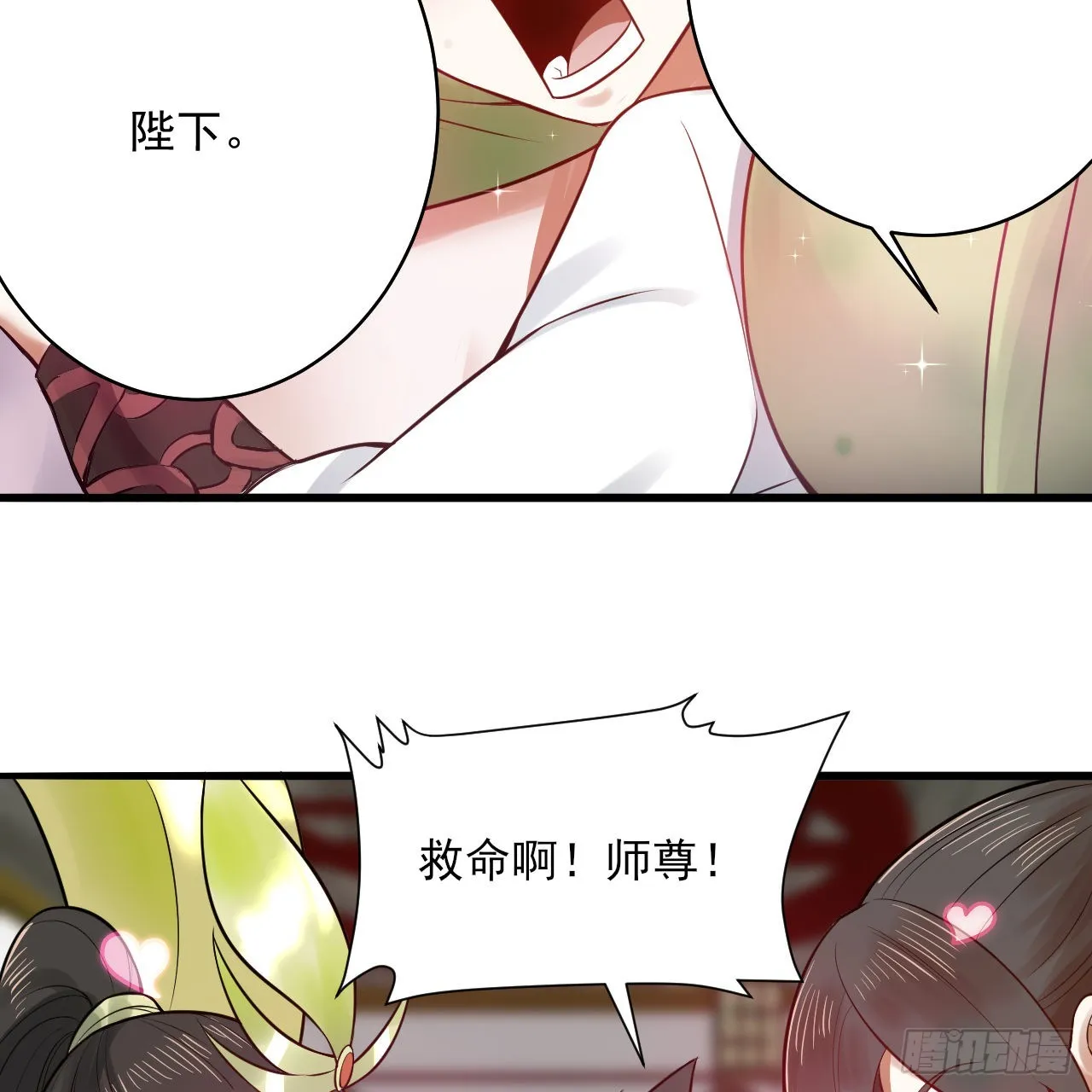289回 陛下，我们都好想您！ 第56页
