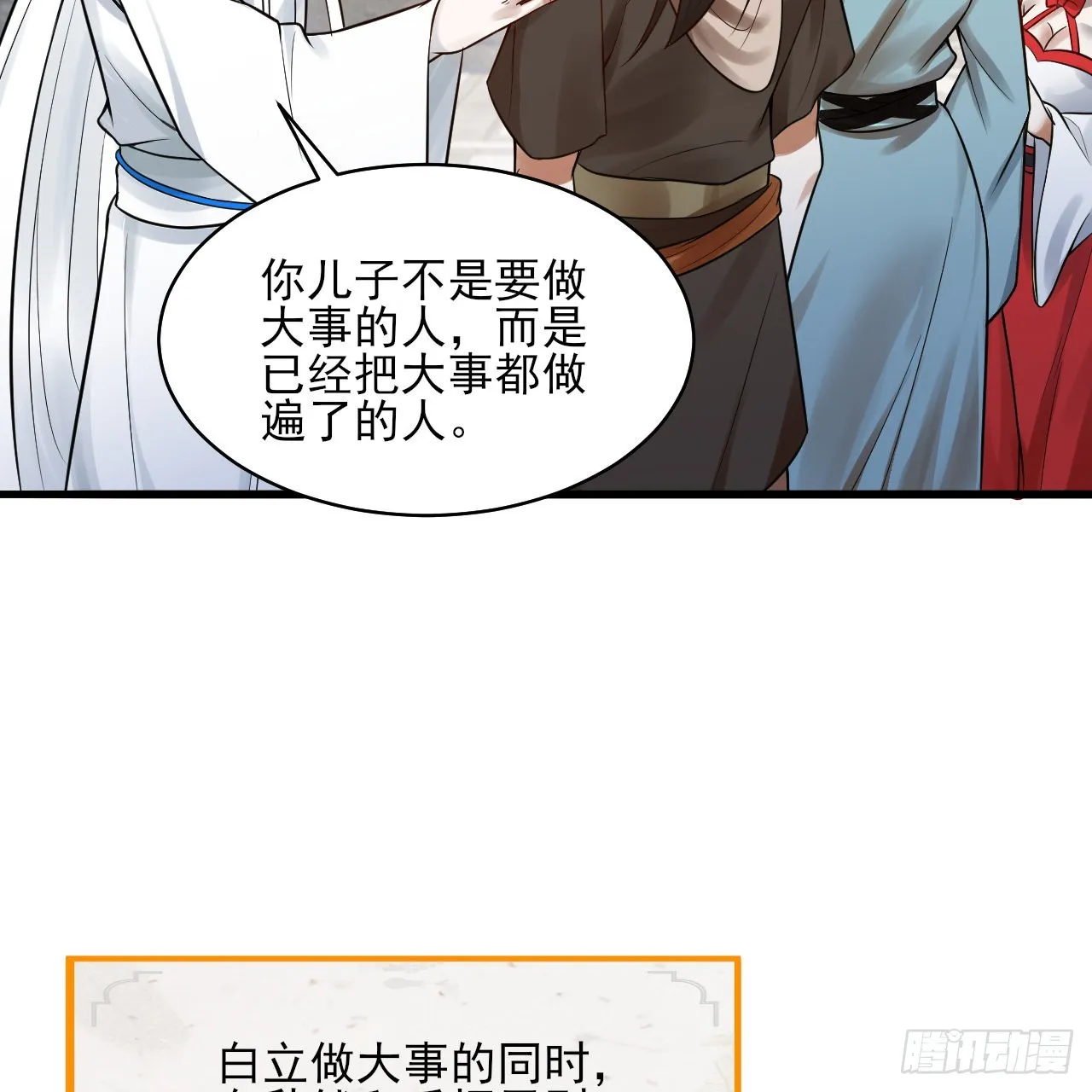 289回 陛下，我们都好想您！ 第59页