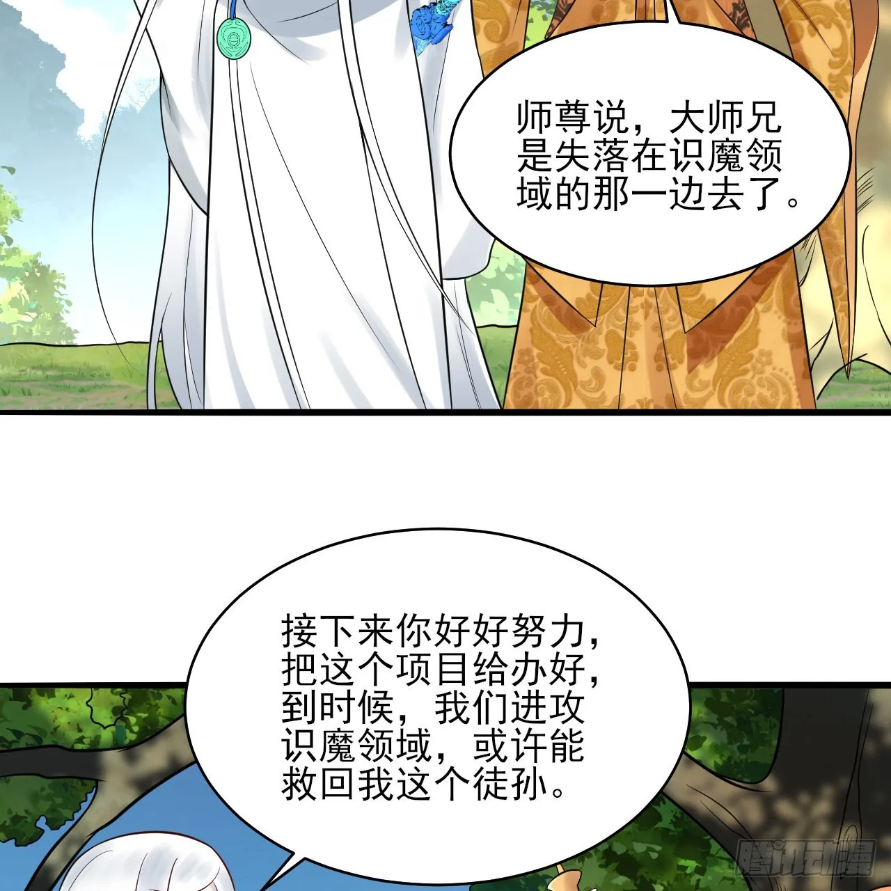 289回 陛下，我们都好想您！ 第67页