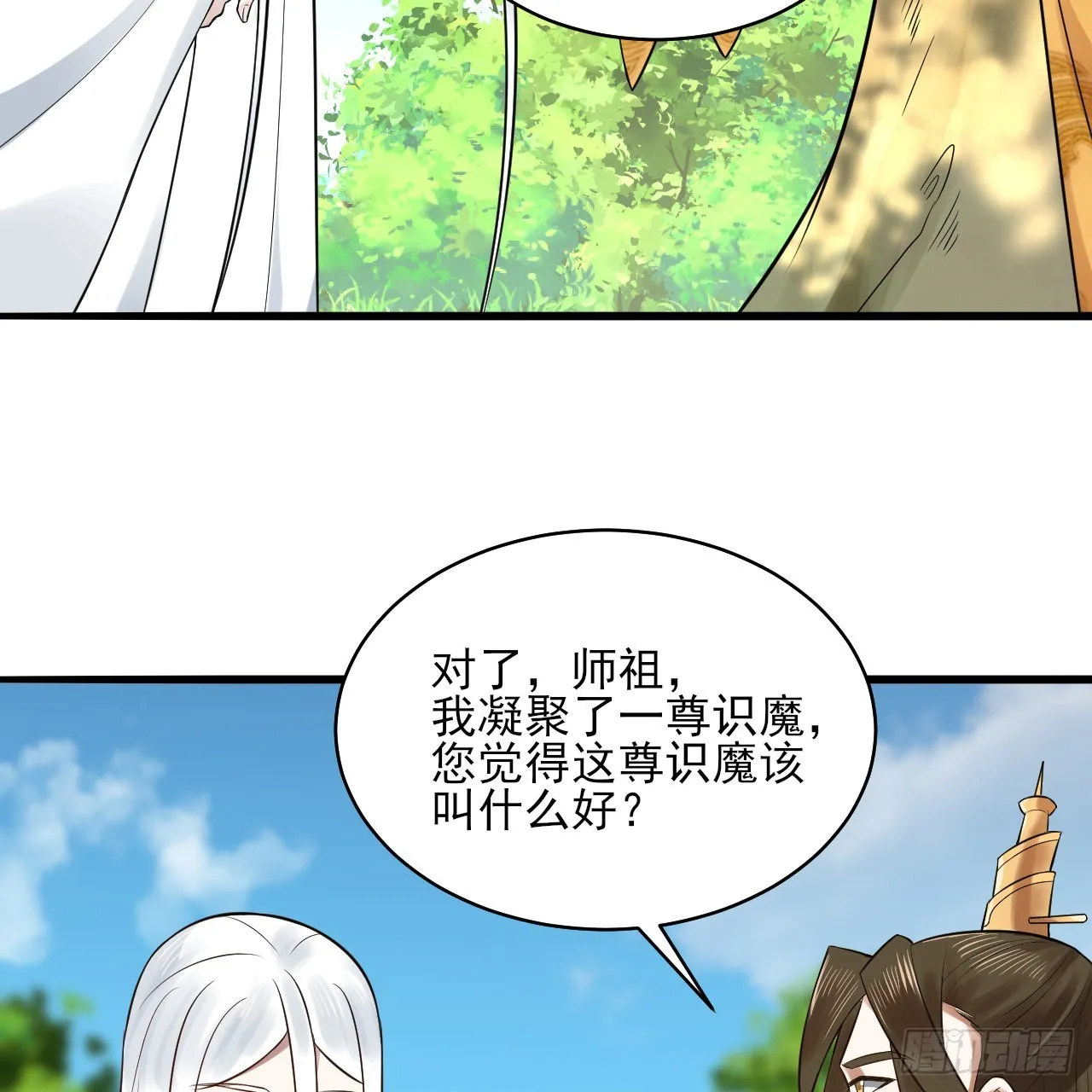 289回 陛下，我们都好想您！ 第69页