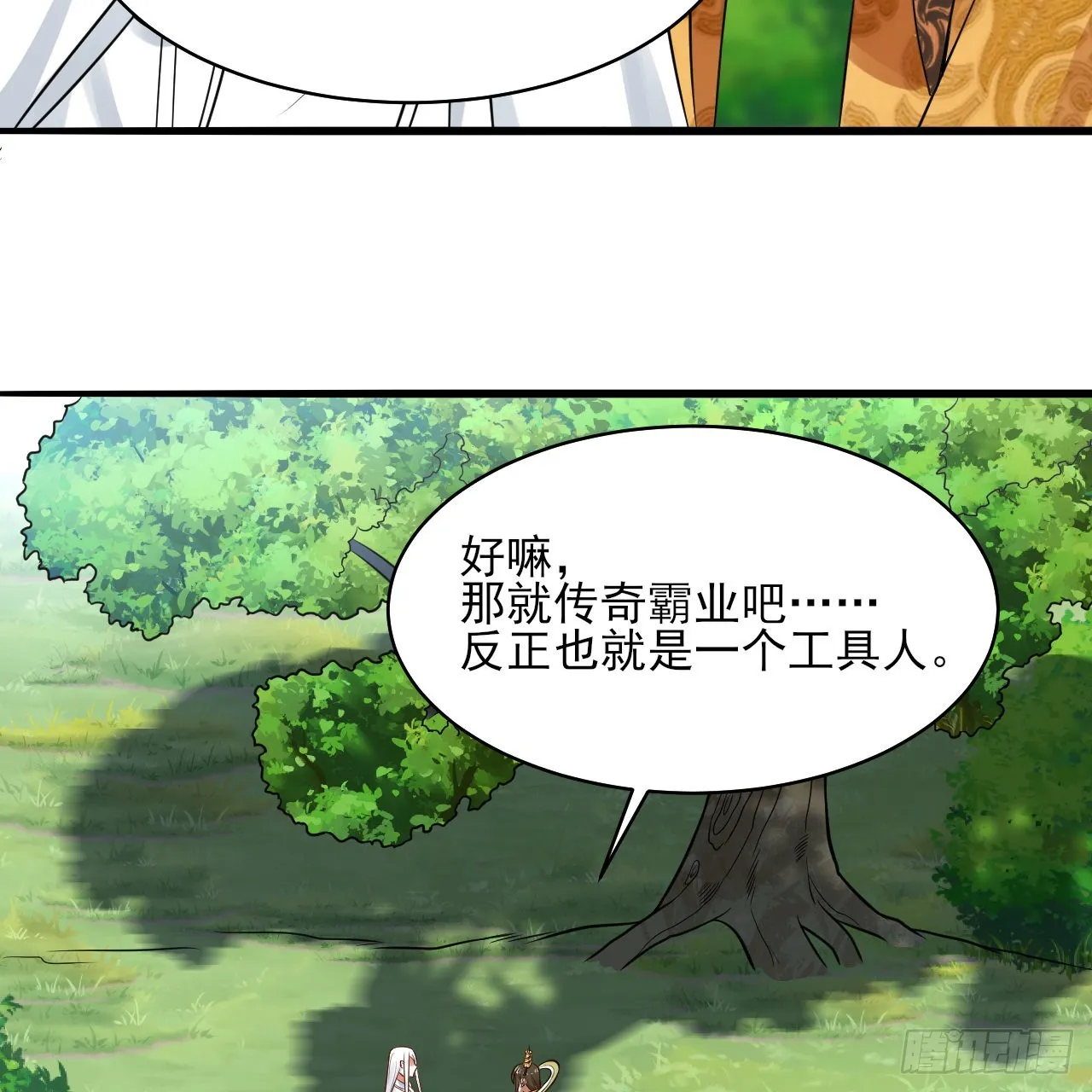 289回 陛下，我们都好想您！ 第71页