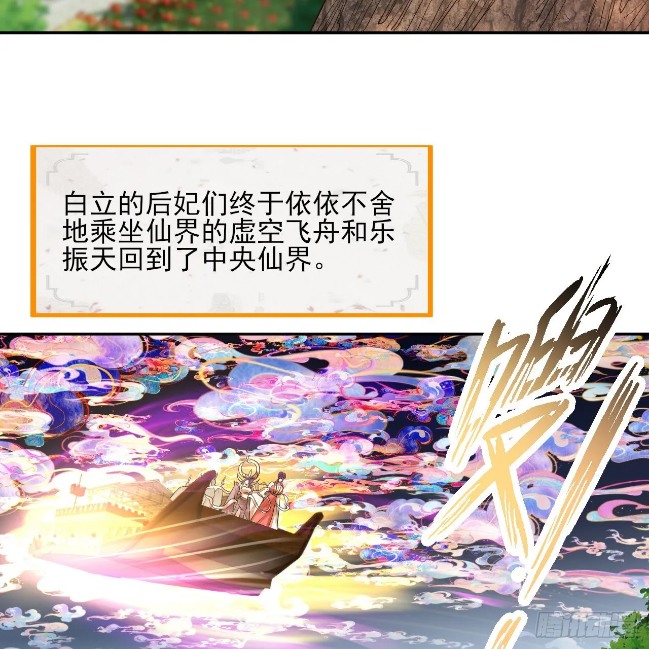 289回 陛下，我们都好想您！ 第74页