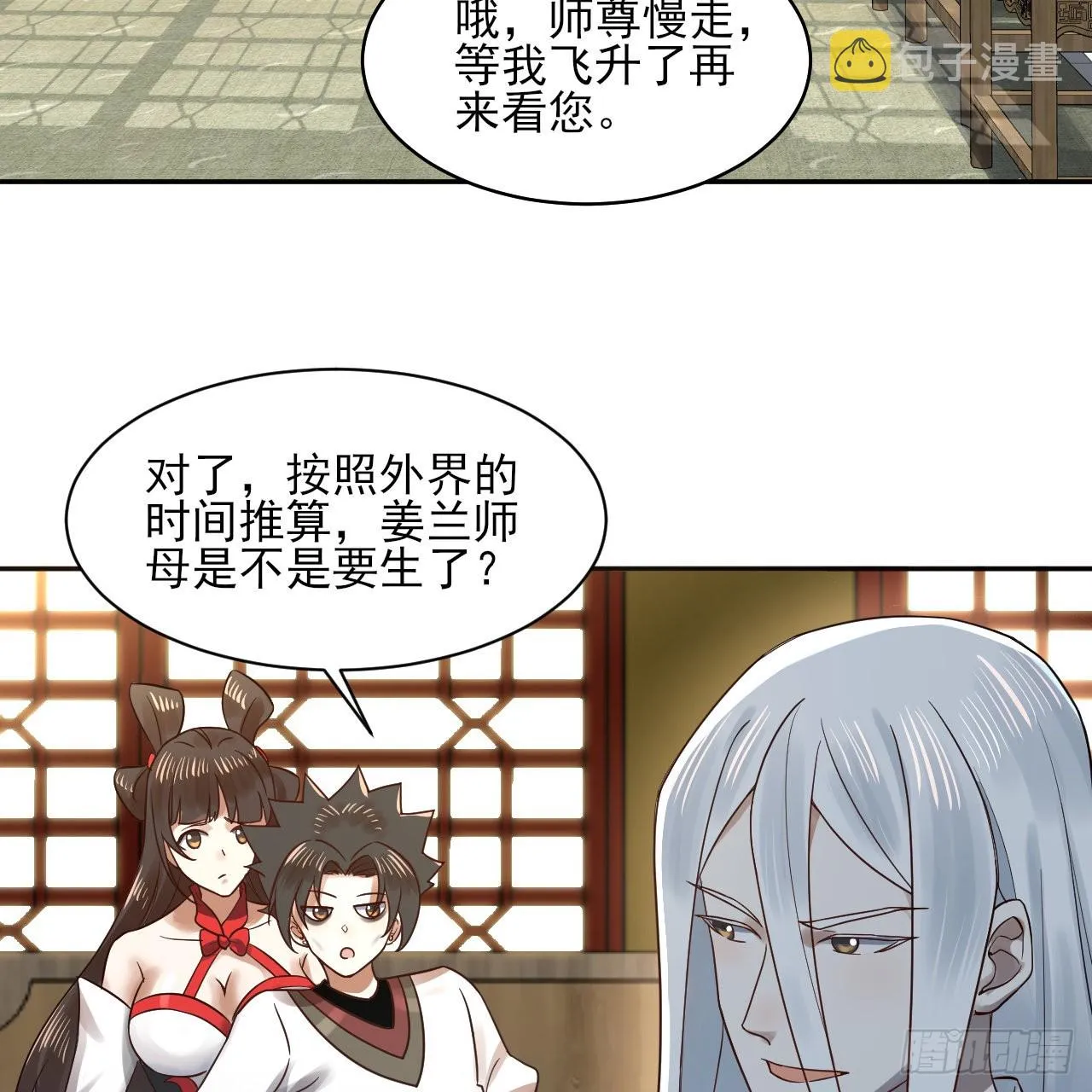 289回 陛下，我们都好想您！ 第81页