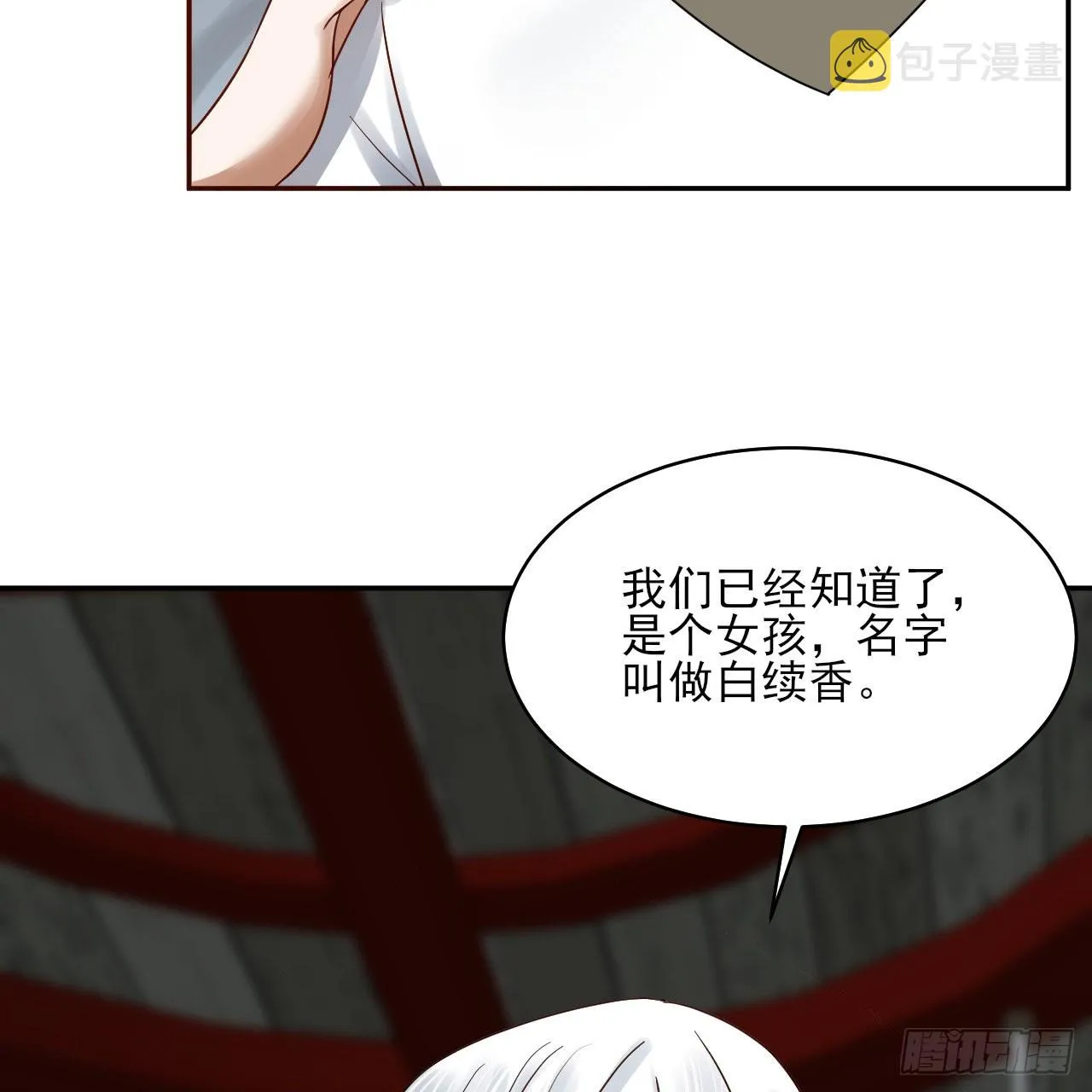 289回 陛下，我们都好想您！ 第84页