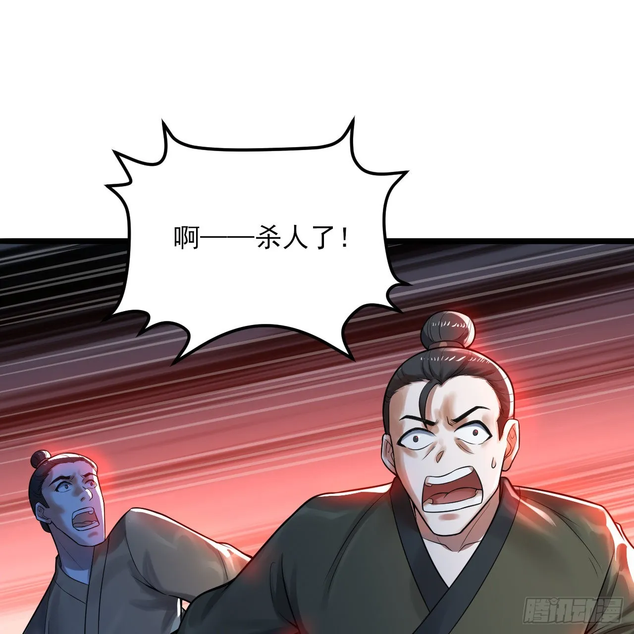 288回 无所不能的筑基天尊 第3页