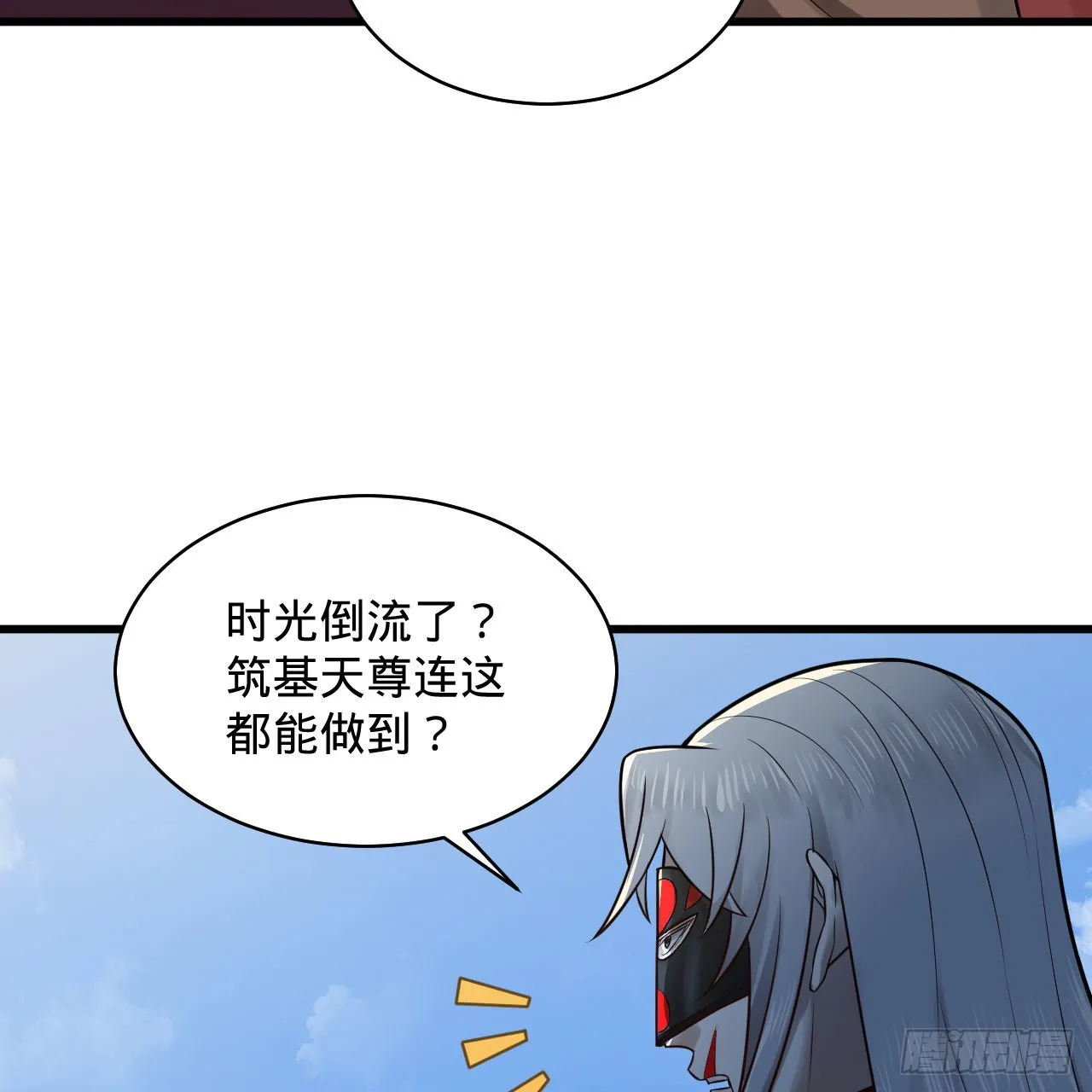 288回 无所不能的筑基天尊 第20页