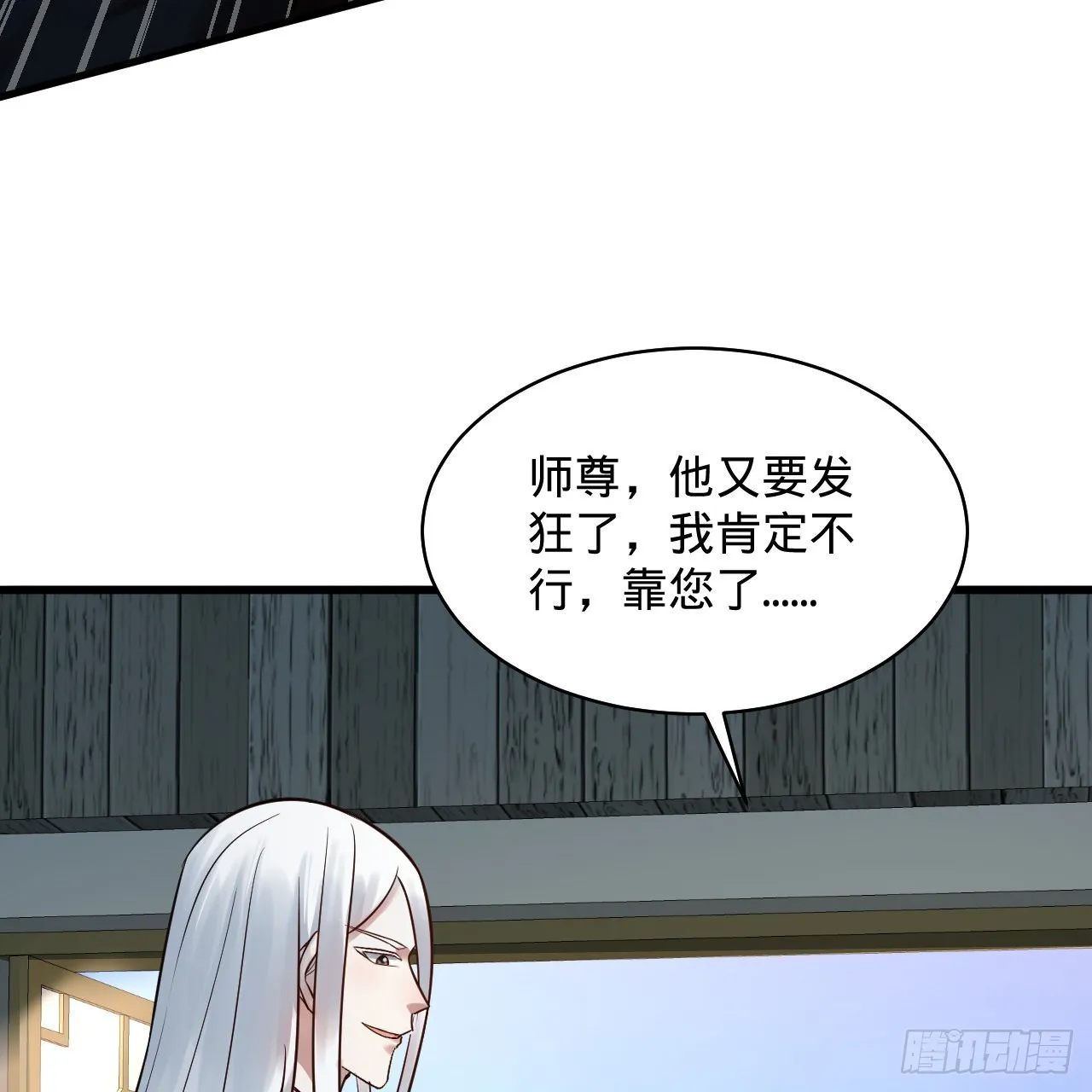 288回 无所不能的筑基天尊 第24页