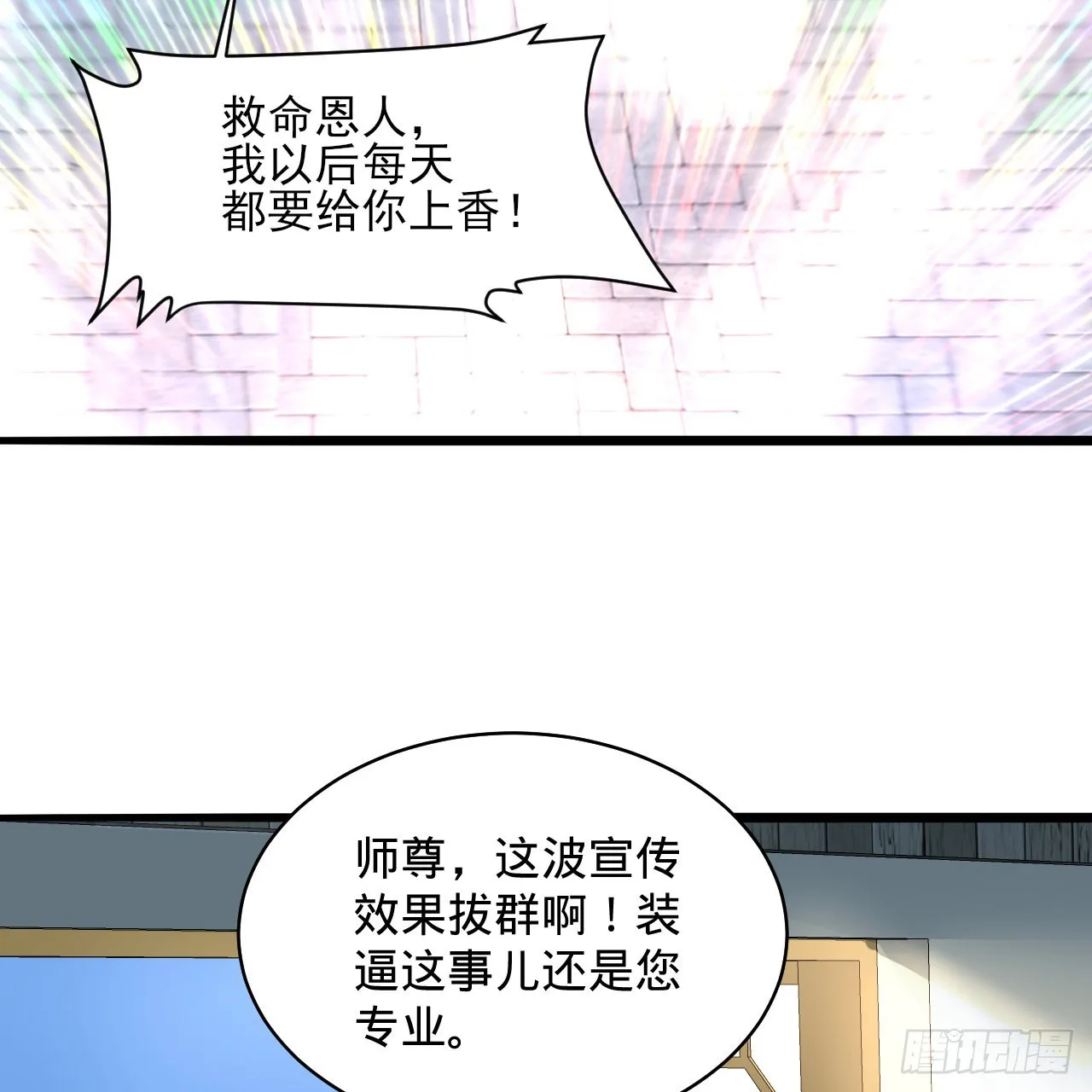 288回 无所不能的筑基天尊 第60页