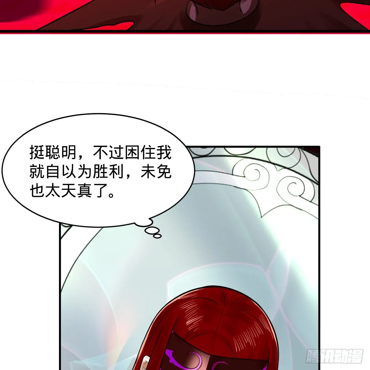 288回 无所不能的筑基天尊 第100页