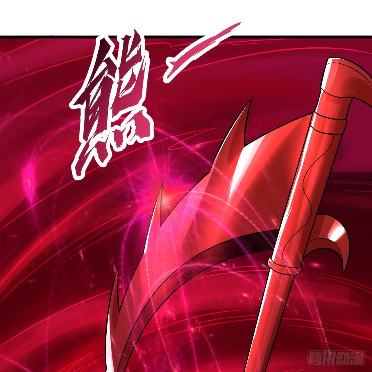 288回 无所不能的筑基天尊 第105页