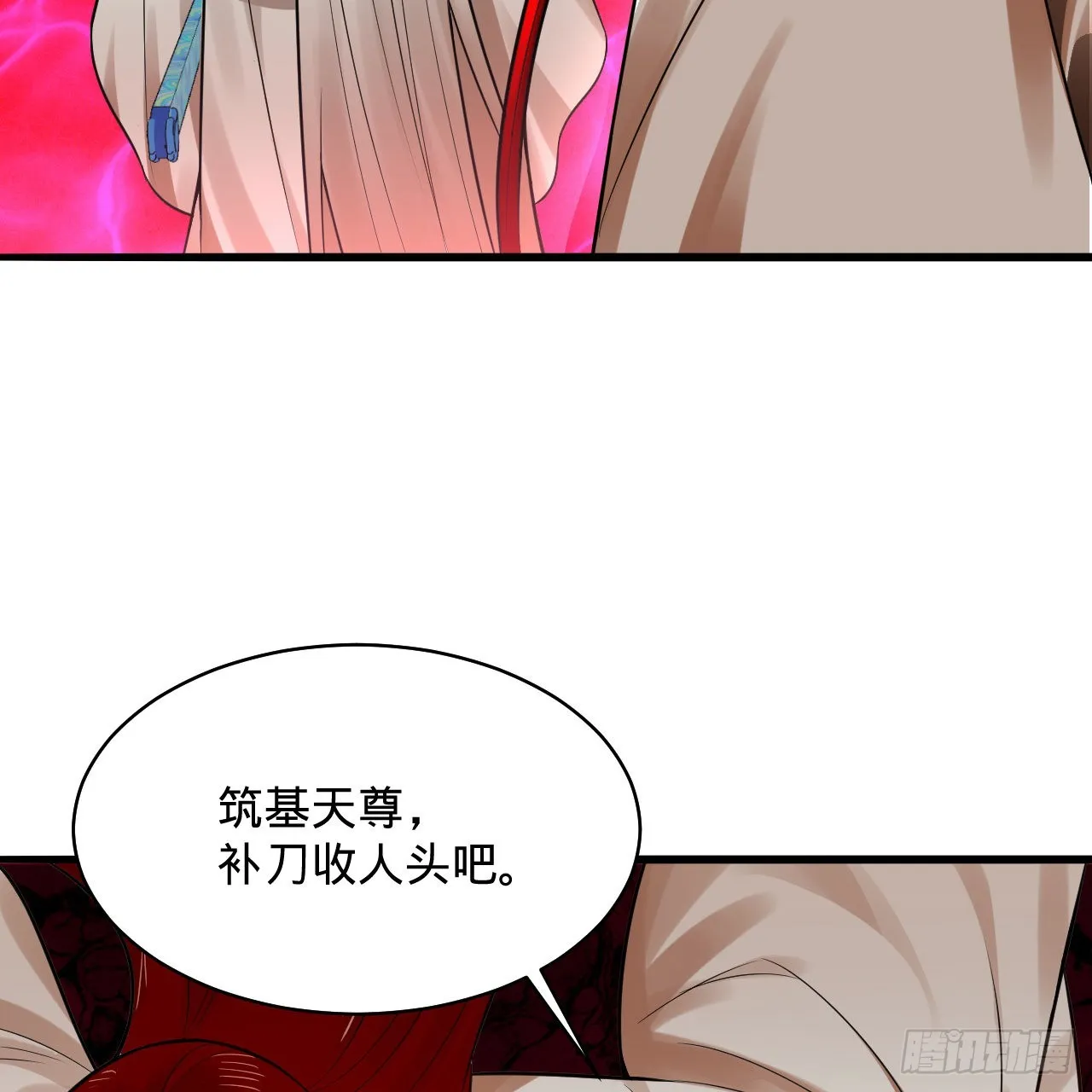288回 无所不能的筑基天尊 第134页