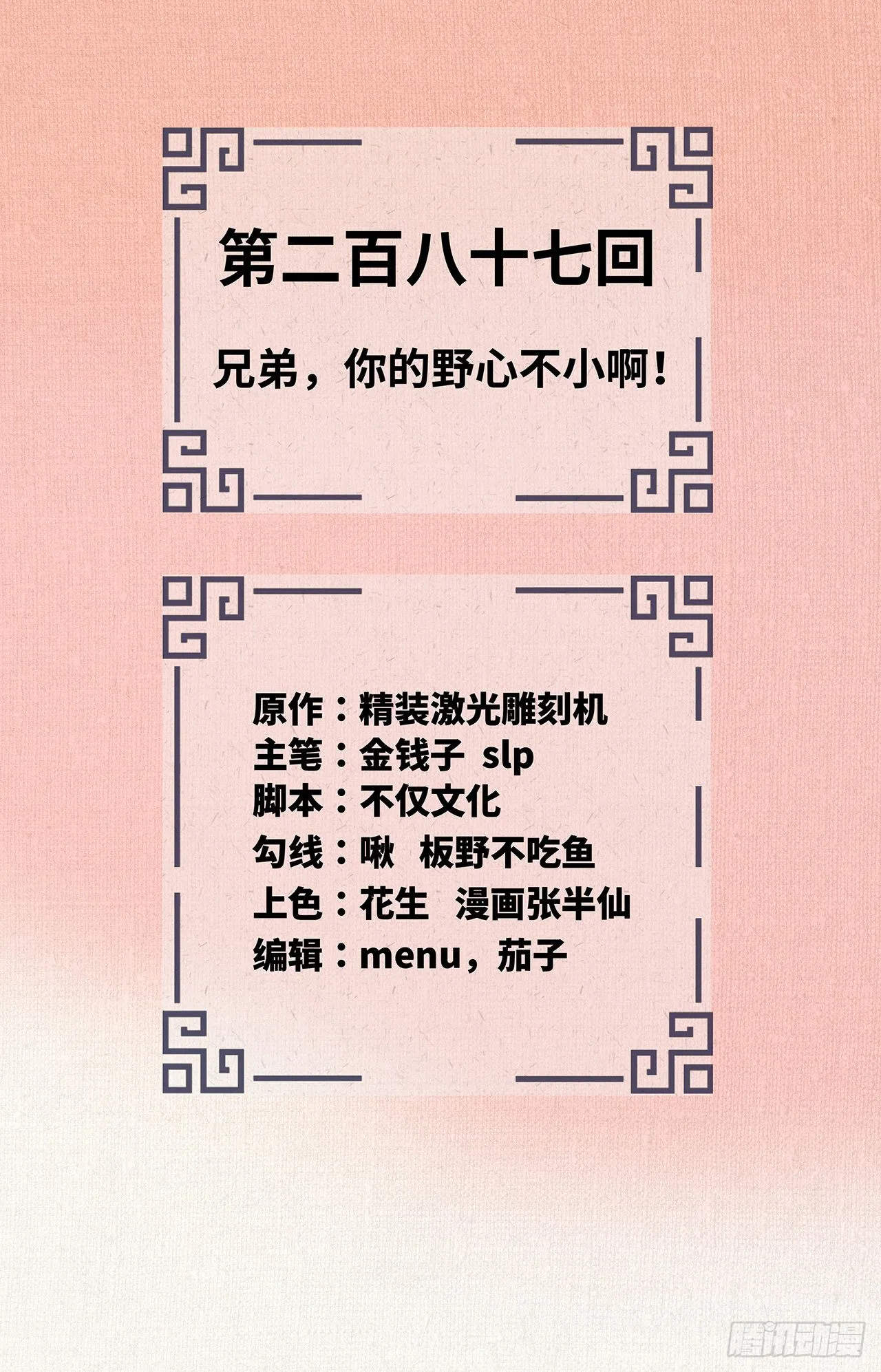 287回 兄弟你的野心不小啊！ 第2页