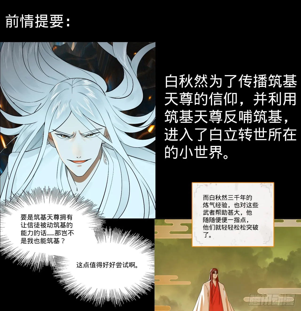 287回 兄弟你的野心不小啊！ 第3页