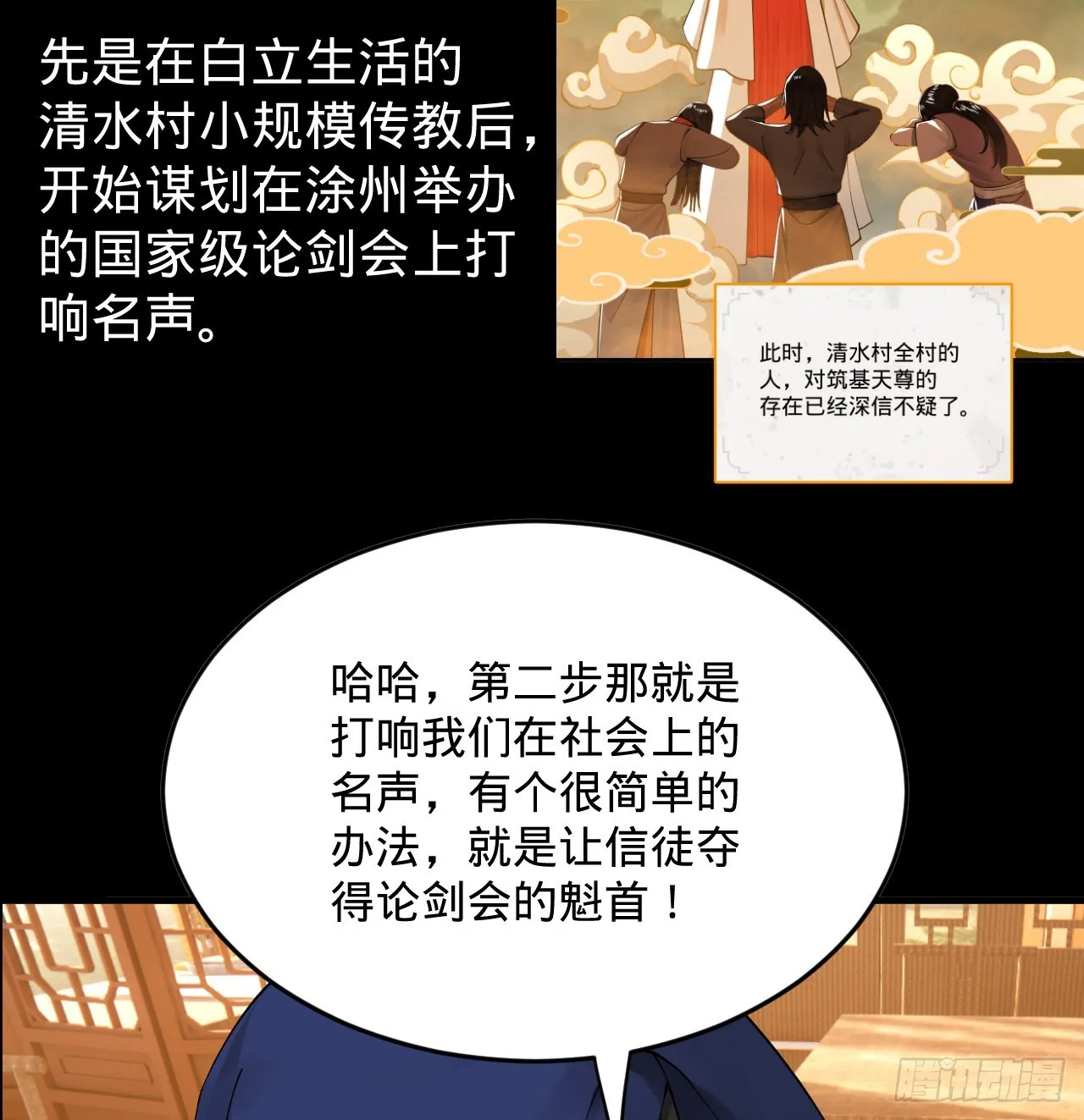 287回 兄弟你的野心不小啊！ 第4页