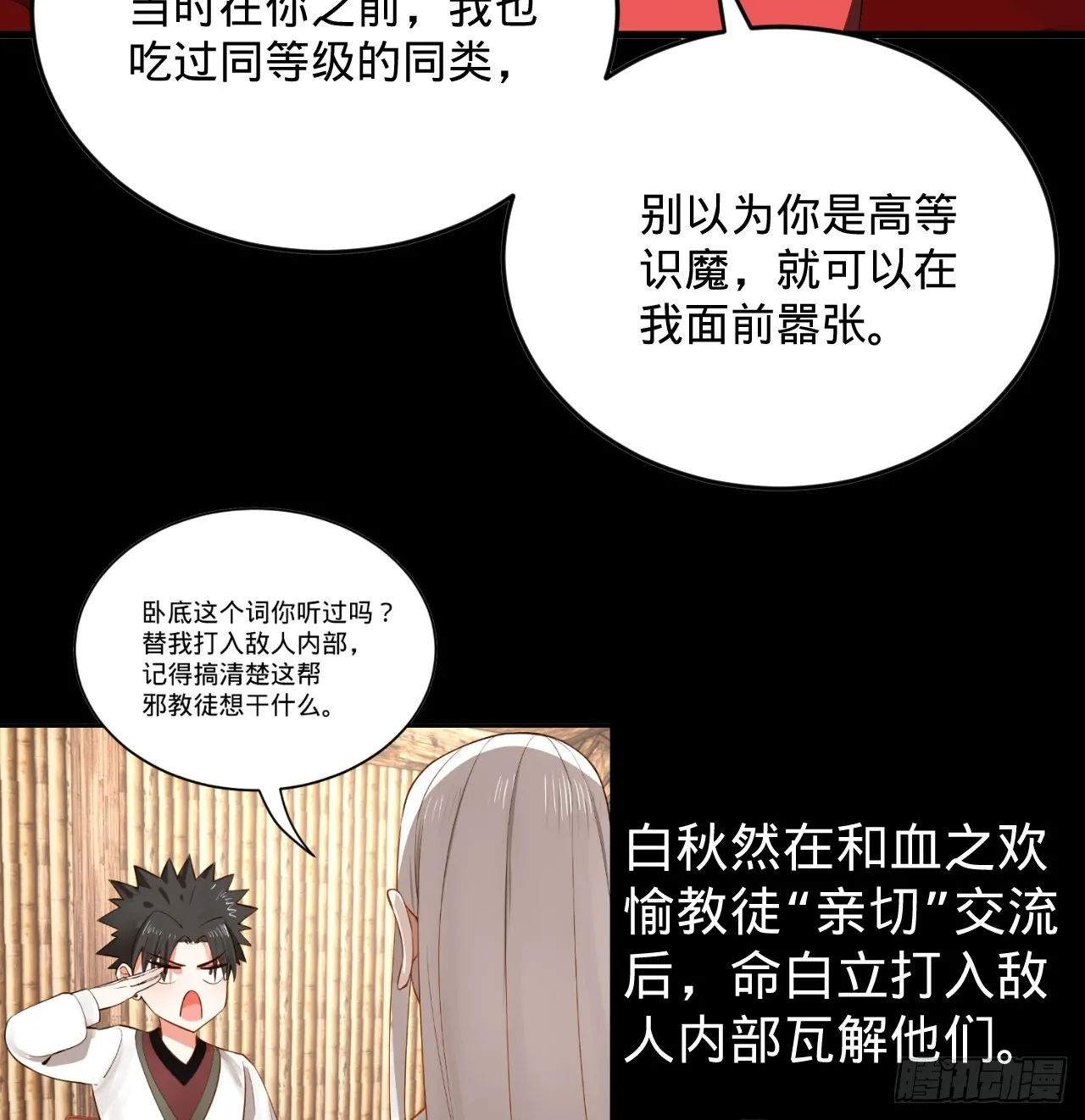 287回 兄弟你的野心不小啊！ 第7页
