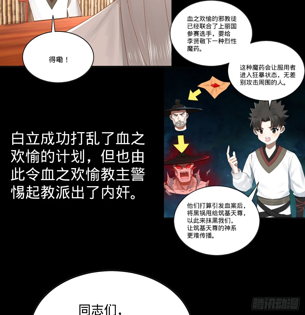 287回 兄弟你的野心不小啊！ 第8页