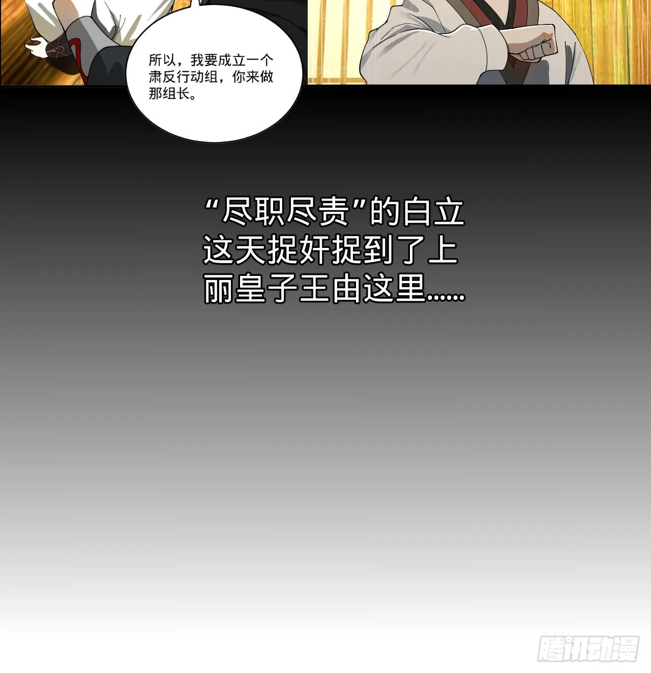 287回 兄弟你的野心不小啊！ 第11页
