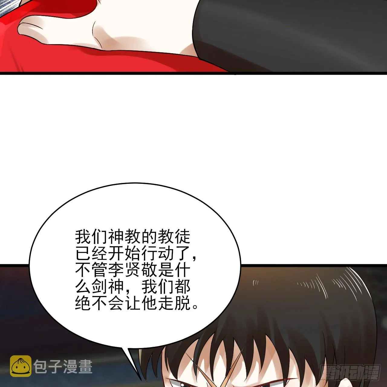 287回 兄弟你的野心不小啊！ 第19页