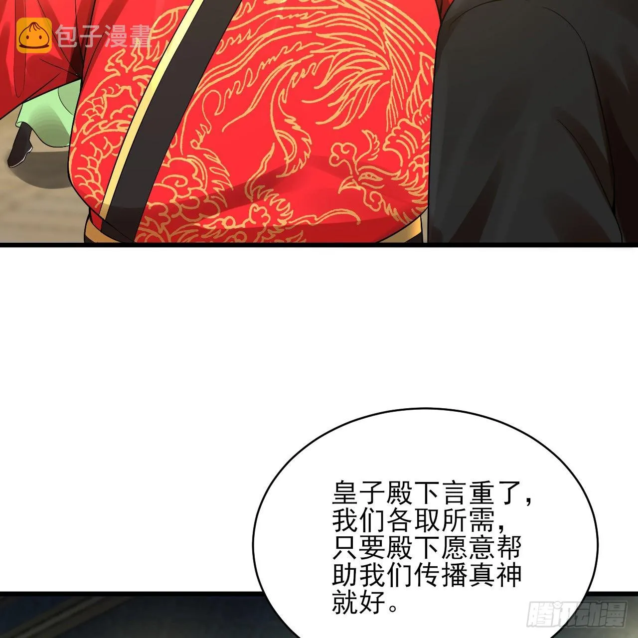 287回 兄弟你的野心不小啊！ 第22页