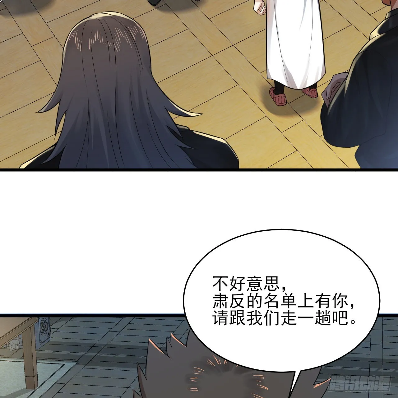 287回 兄弟你的野心不小啊！ 第33页