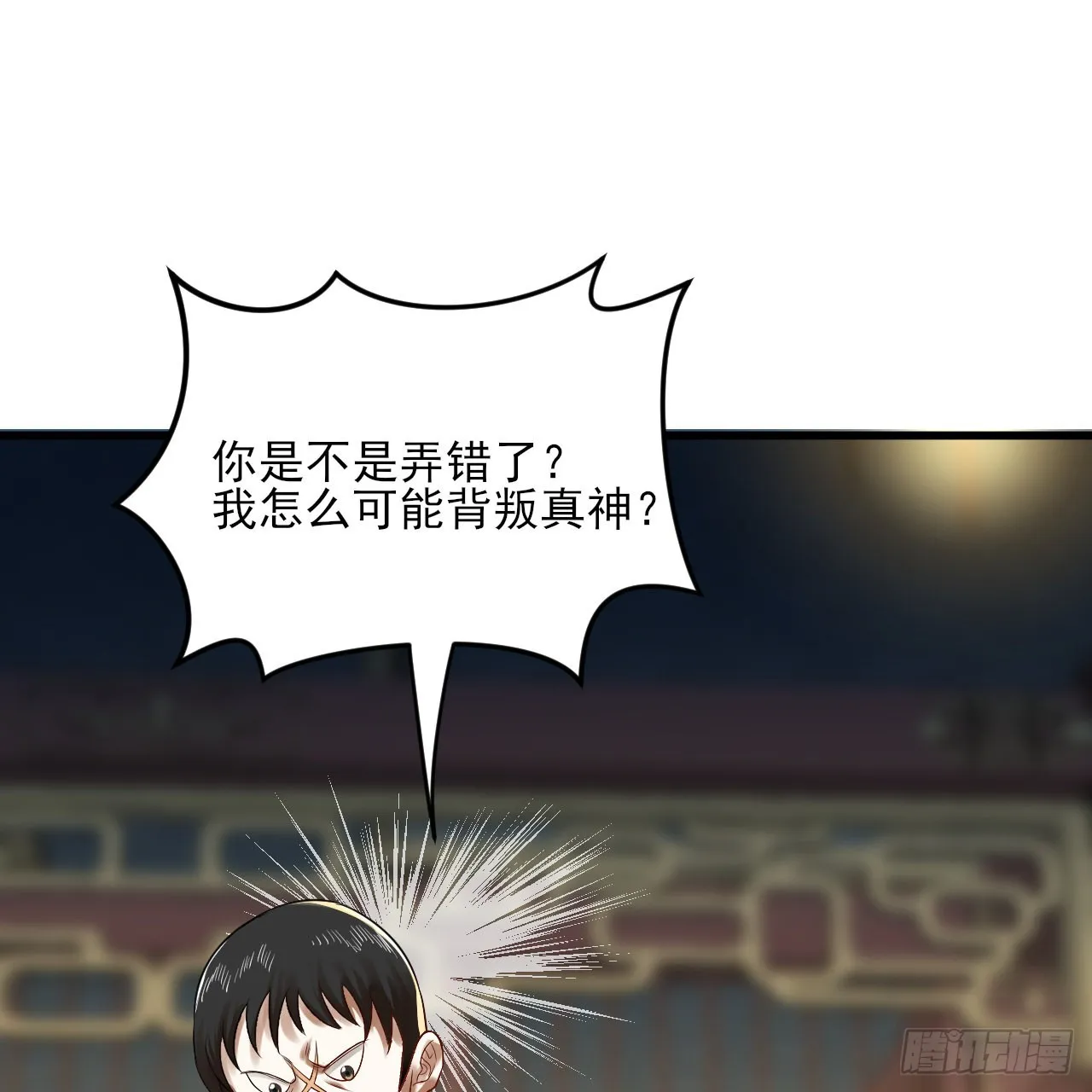 287回 兄弟你的野心不小啊！ 第35页