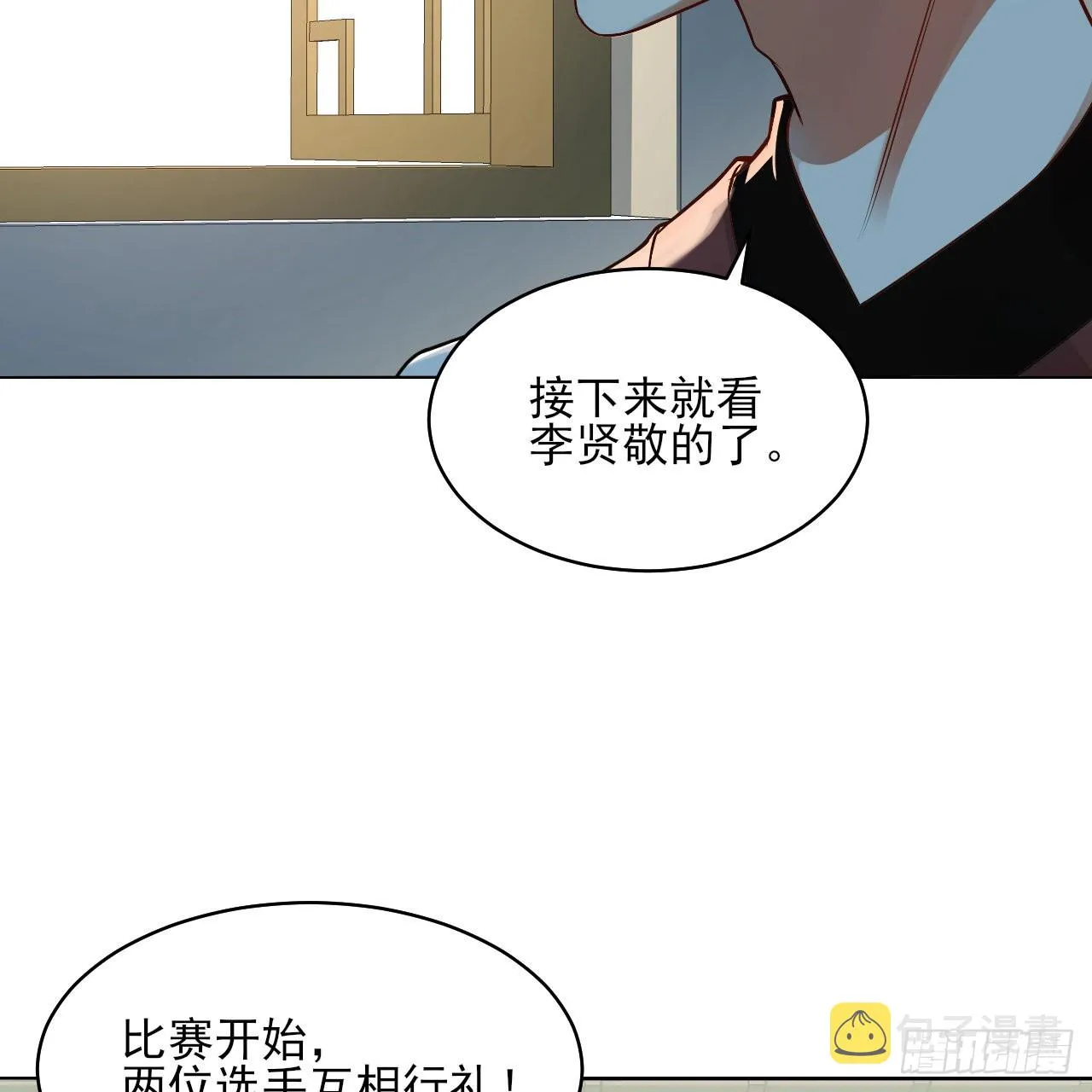 287回 兄弟你的野心不小啊！ 第70页