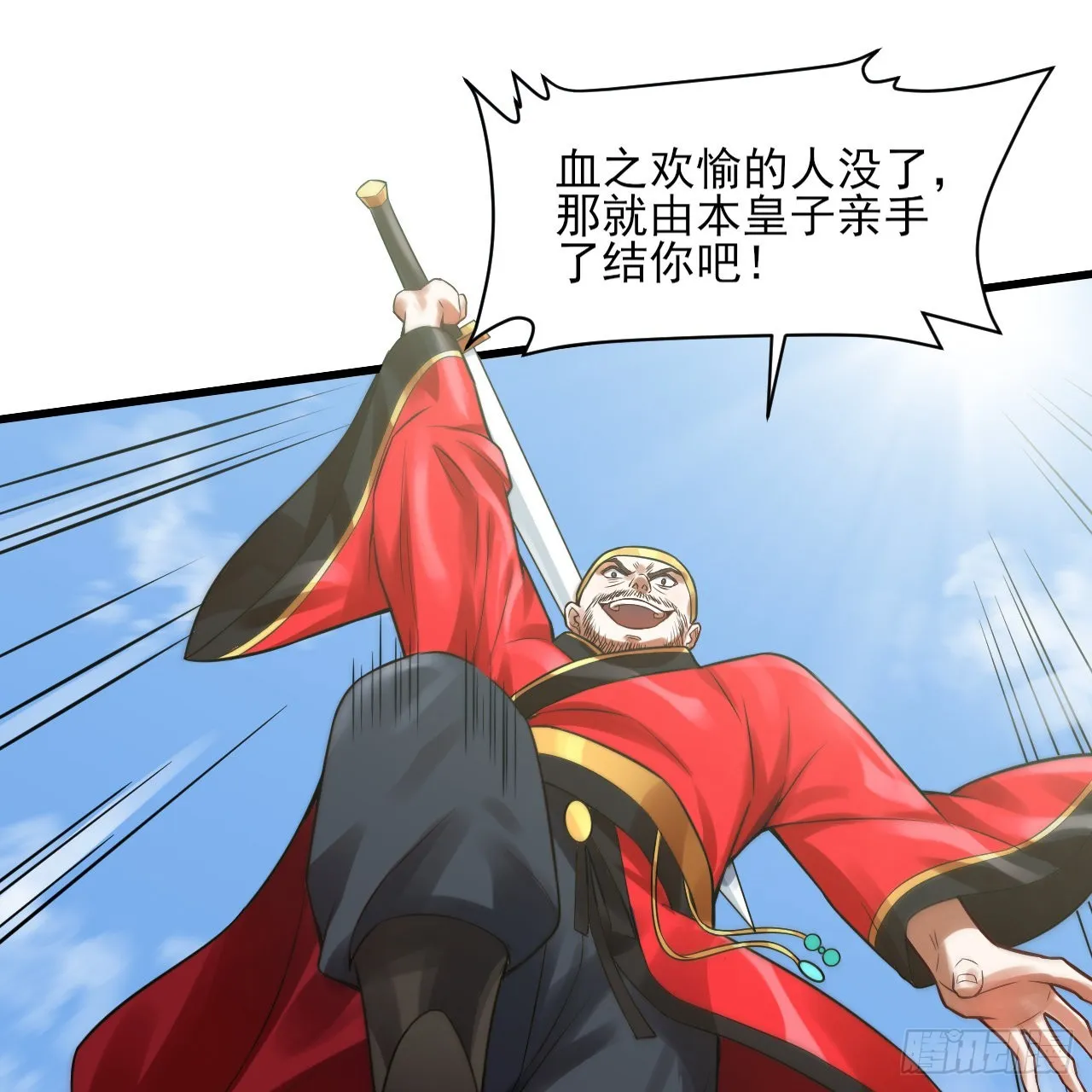 287回 兄弟你的野心不小啊！ 第80页