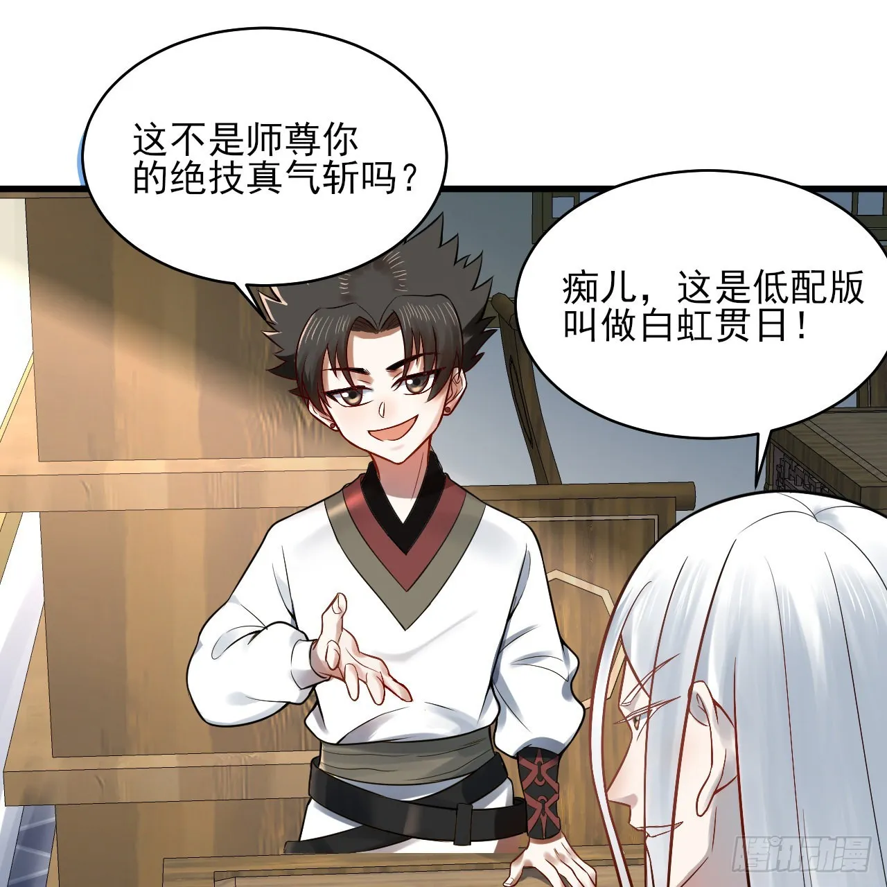 287回 兄弟你的野心不小啊！ 第88页