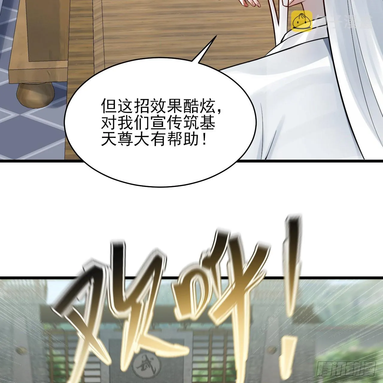 287回 兄弟你的野心不小啊！ 第89页