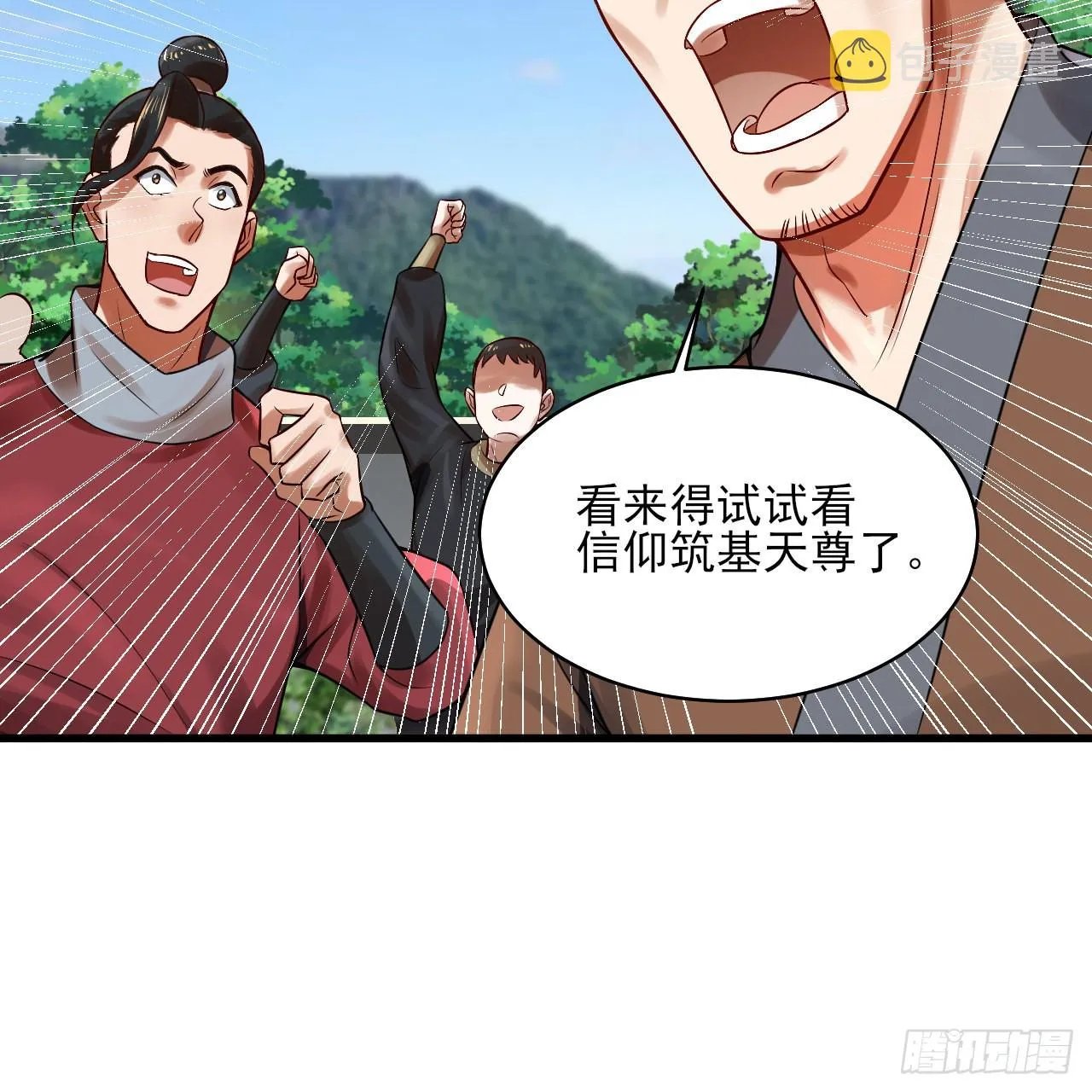 287回 兄弟你的野心不小啊！ 第92页