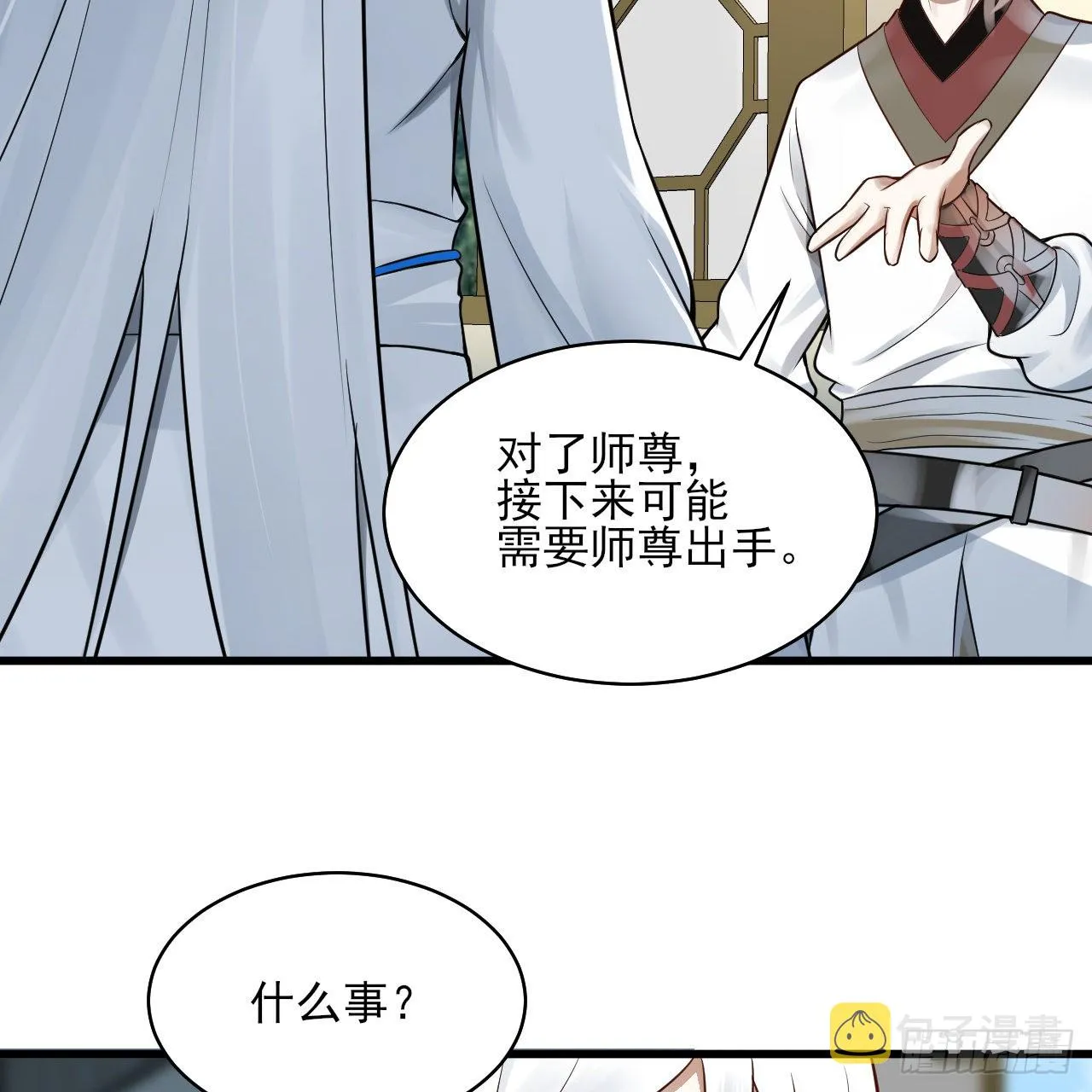 287回 兄弟你的野心不小啊！ 第94页