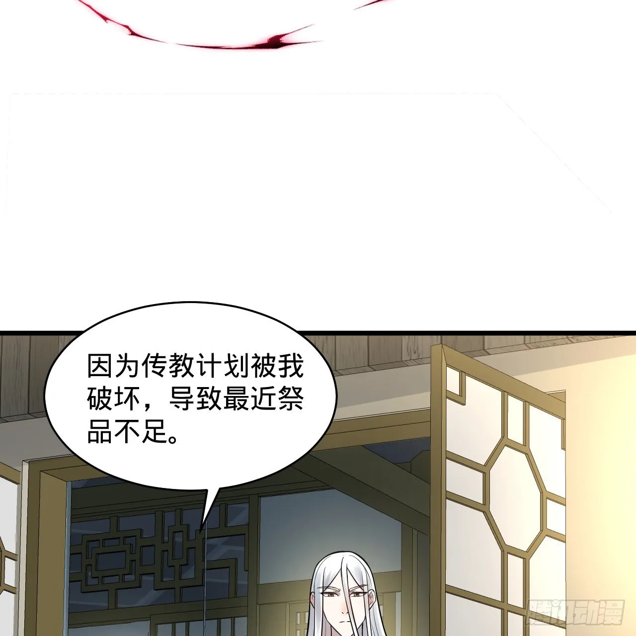 287回 兄弟你的野心不小啊！ 第106页