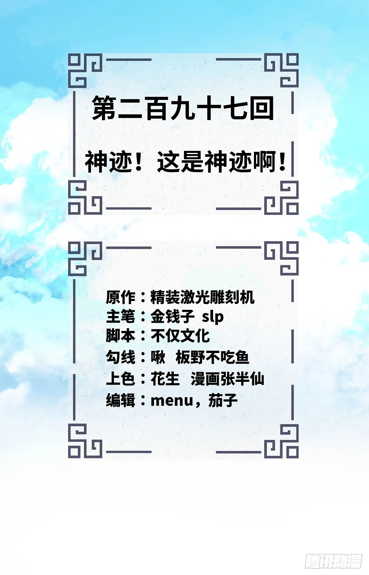 297回 神迹！这是神迹啊！ 第2页