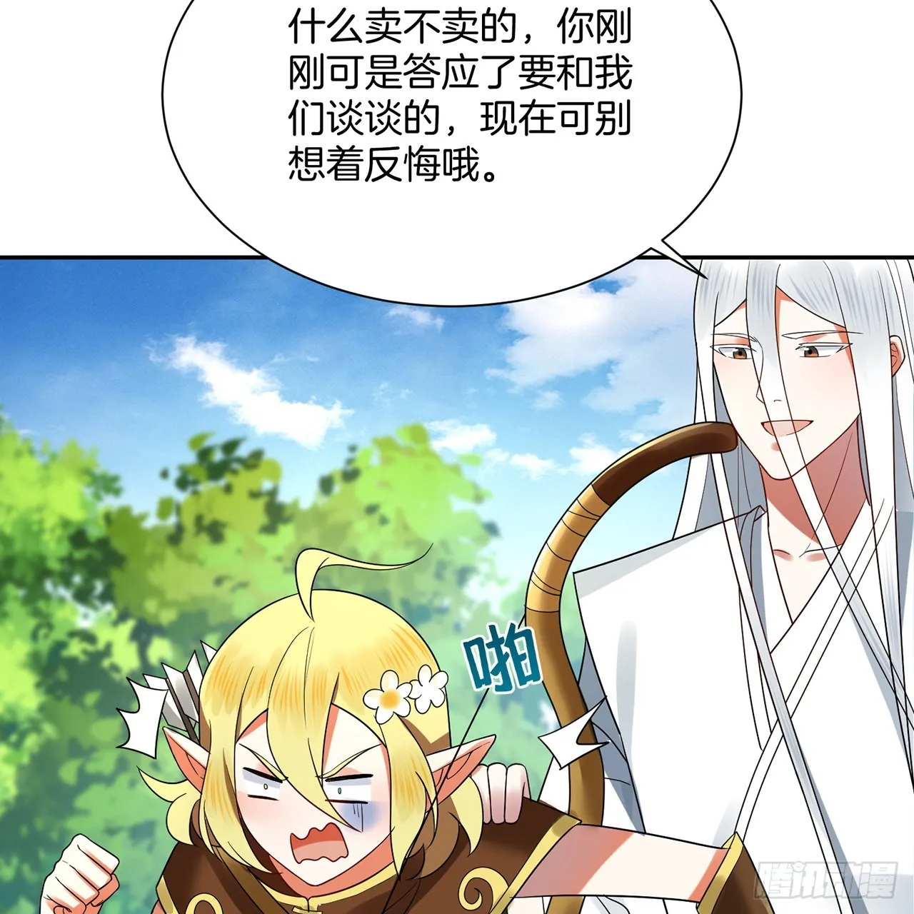 297回 神迹！这是神迹啊！ 第7页