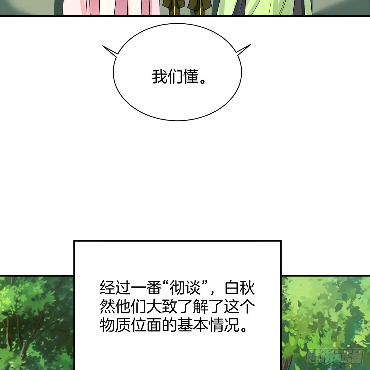 297回 神迹！这是神迹啊！ 第16页