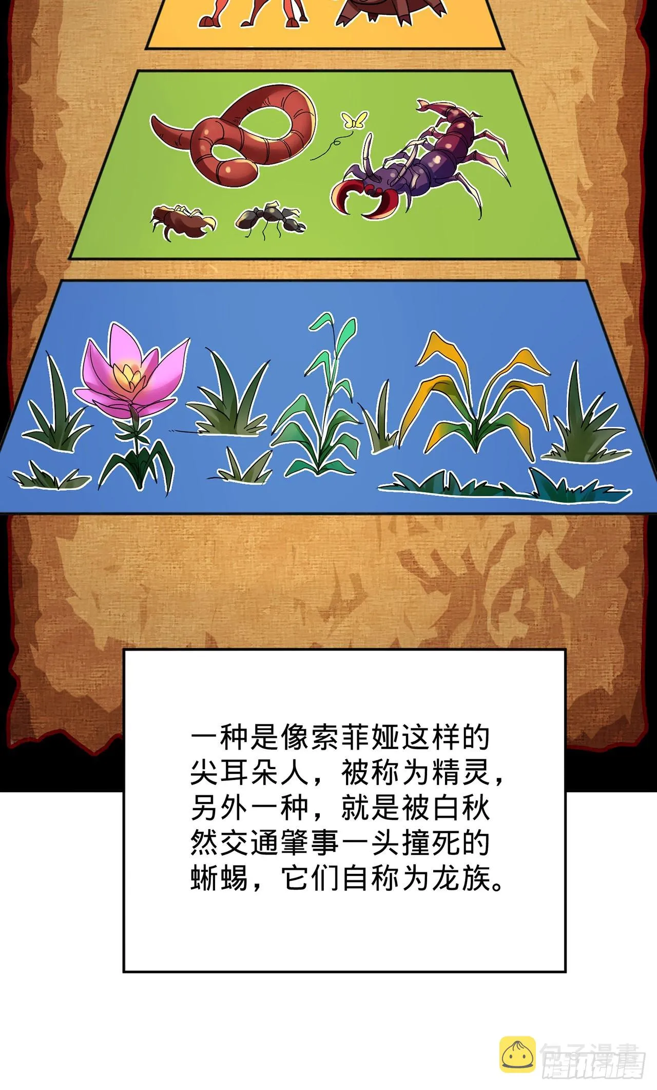 297回 神迹！这是神迹啊！ 第19页