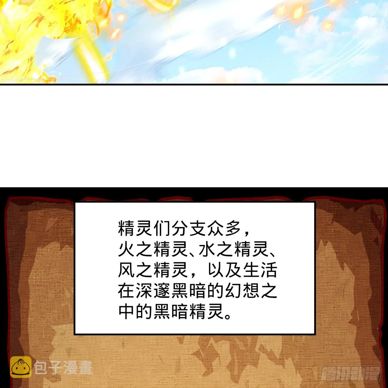 297回 神迹！这是神迹啊！ 第22页