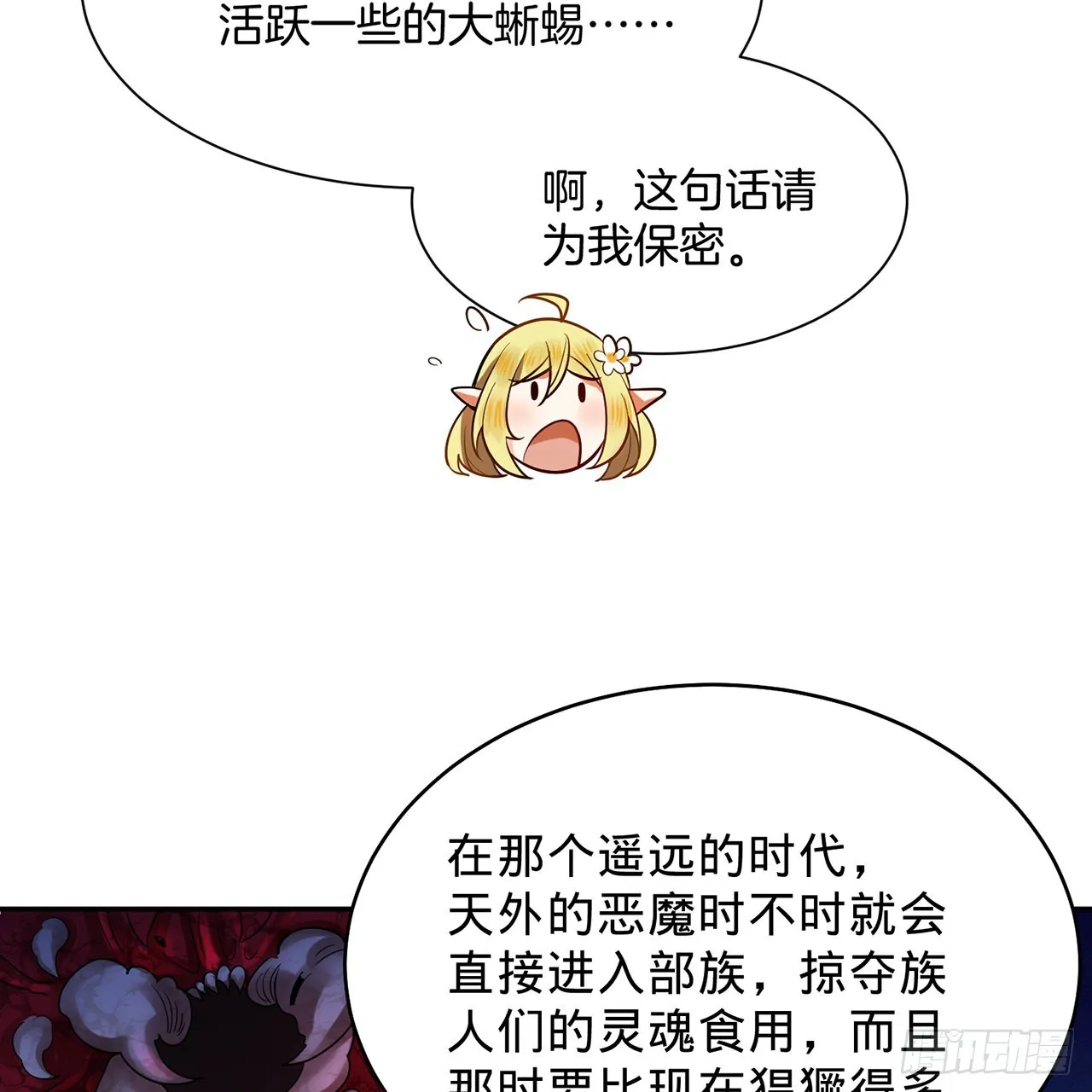 297回 神迹！这是神迹啊！ 第31页