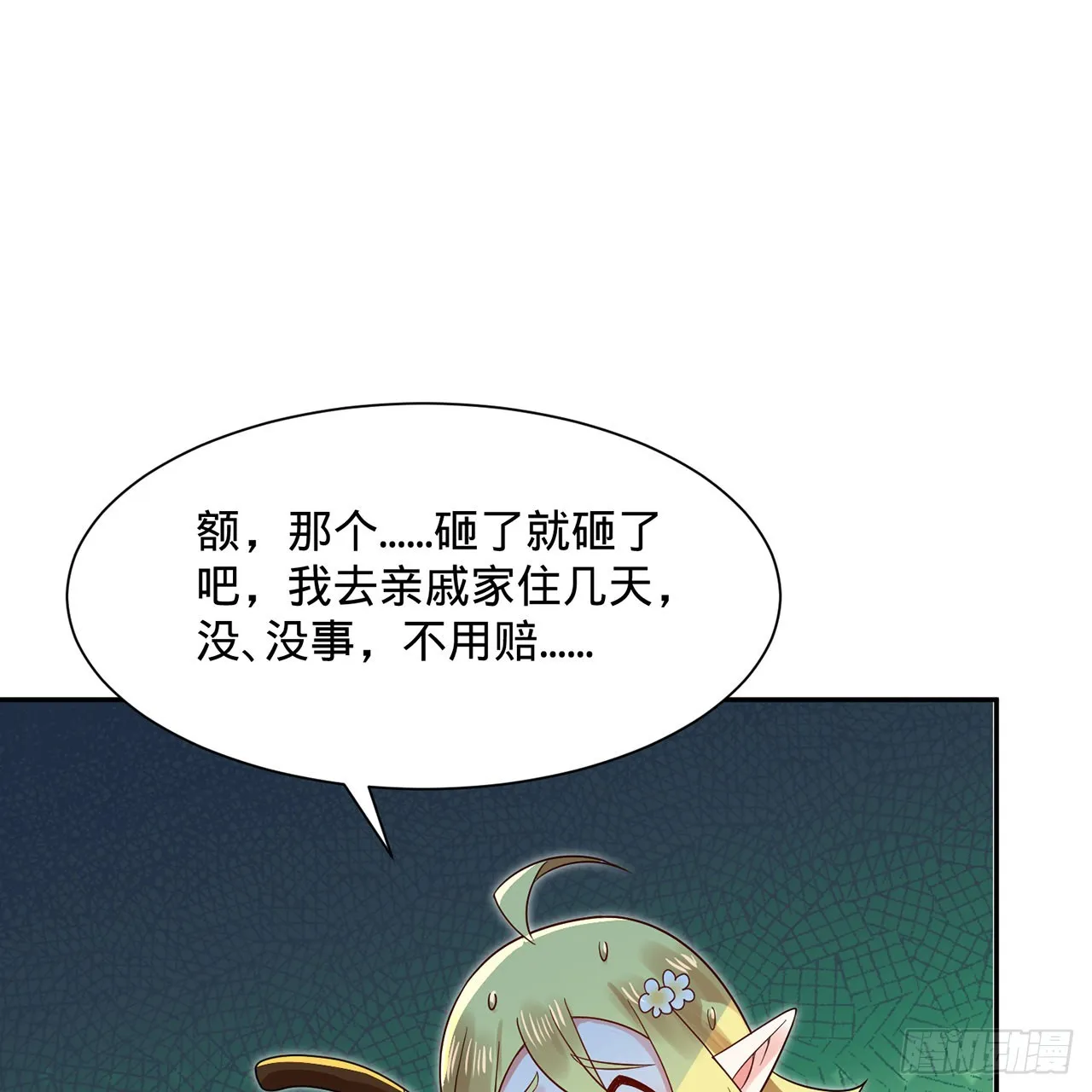 297回 神迹！这是神迹啊！ 第43页