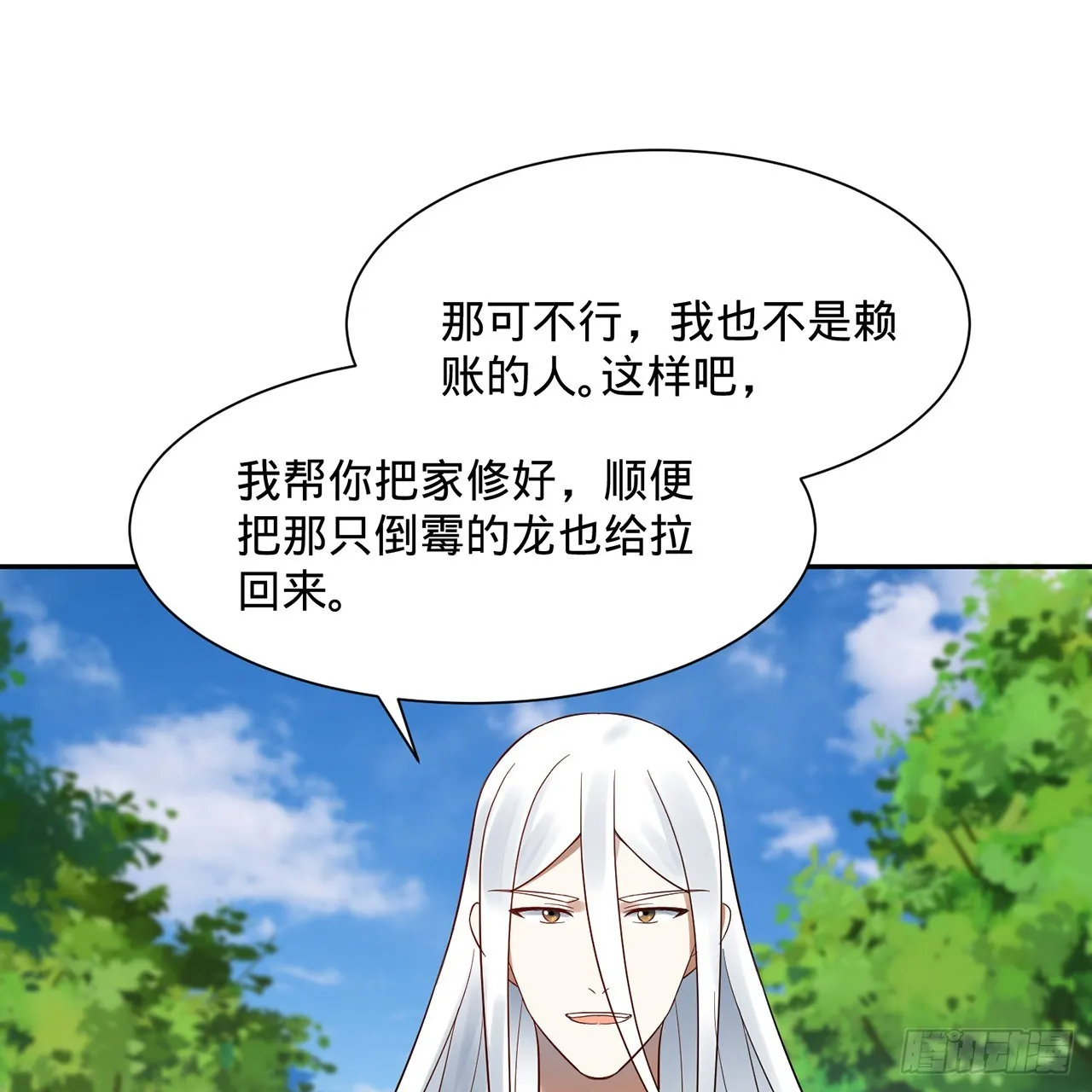 297回 神迹！这是神迹啊！ 第45页