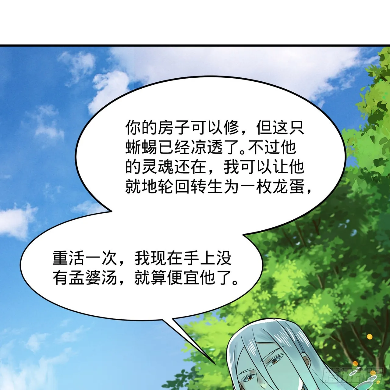 297回 神迹！这是神迹啊！ 第62页