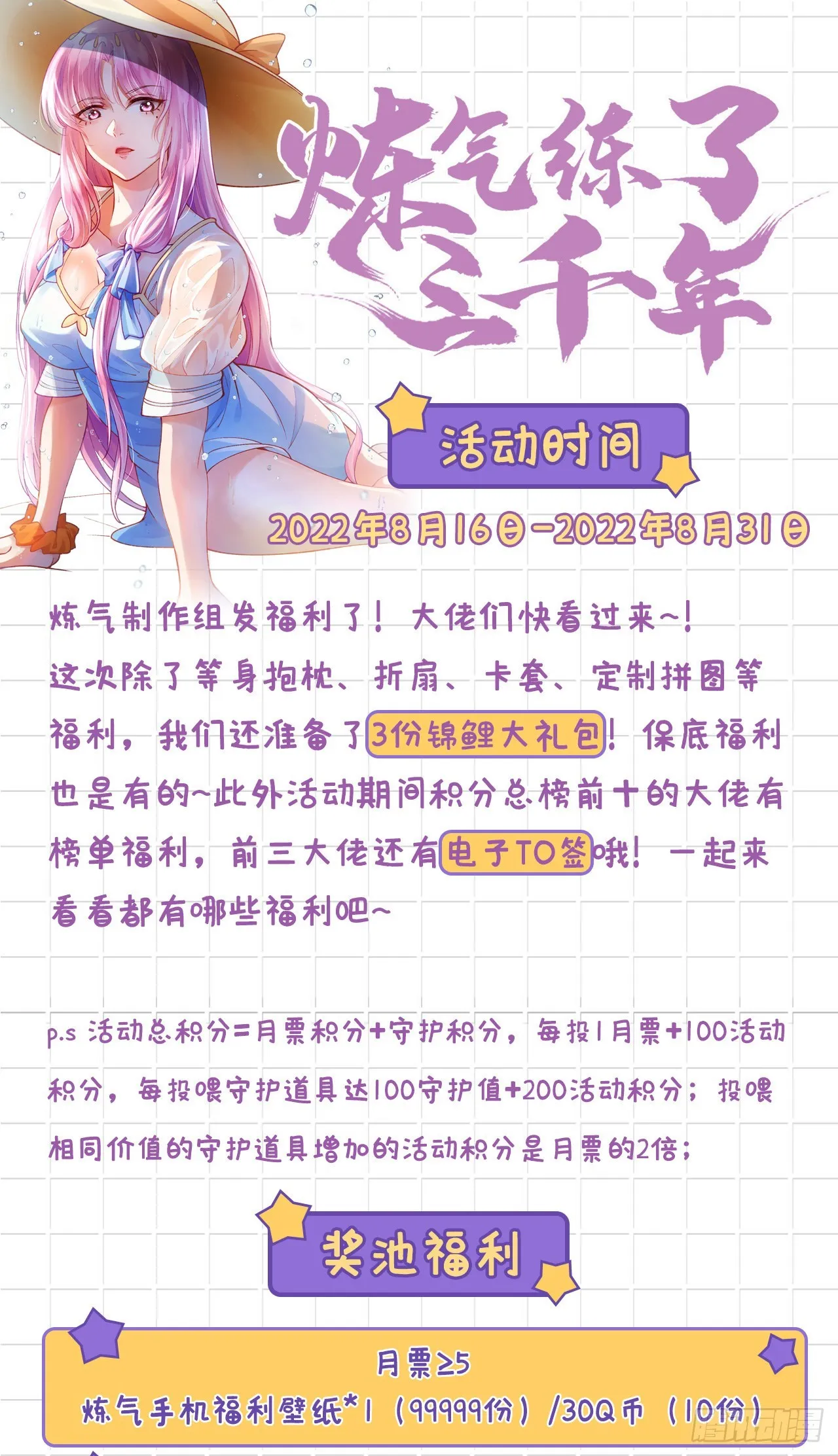 297回 神迹！这是神迹啊！ 第86页