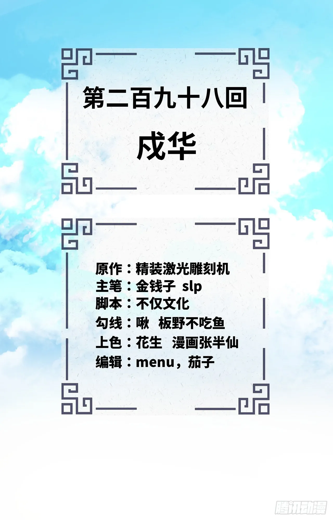 298回 戍华 第2页