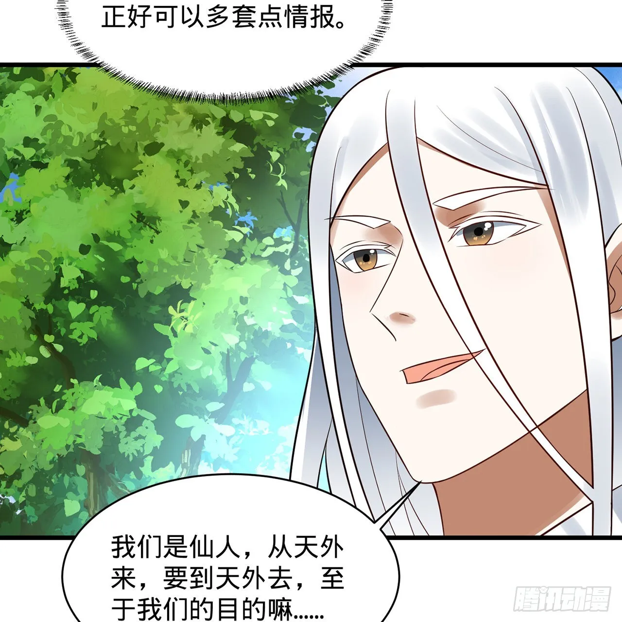 298回 戍华 第12页